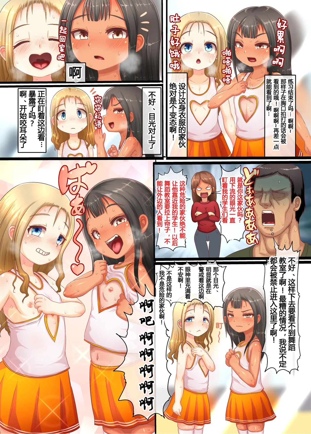 Itazura Gaki!! Gym de Gaki ga Dosukebe Yuuwaku page 6 full