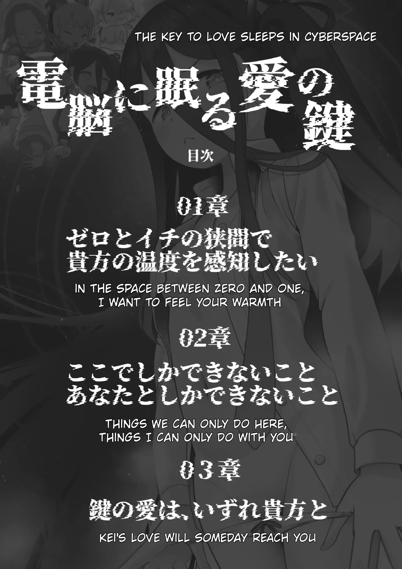 Dennou ni Nemuru Ai no Kagi | The Key to Love Sleeps in Cyberspace page 2 full