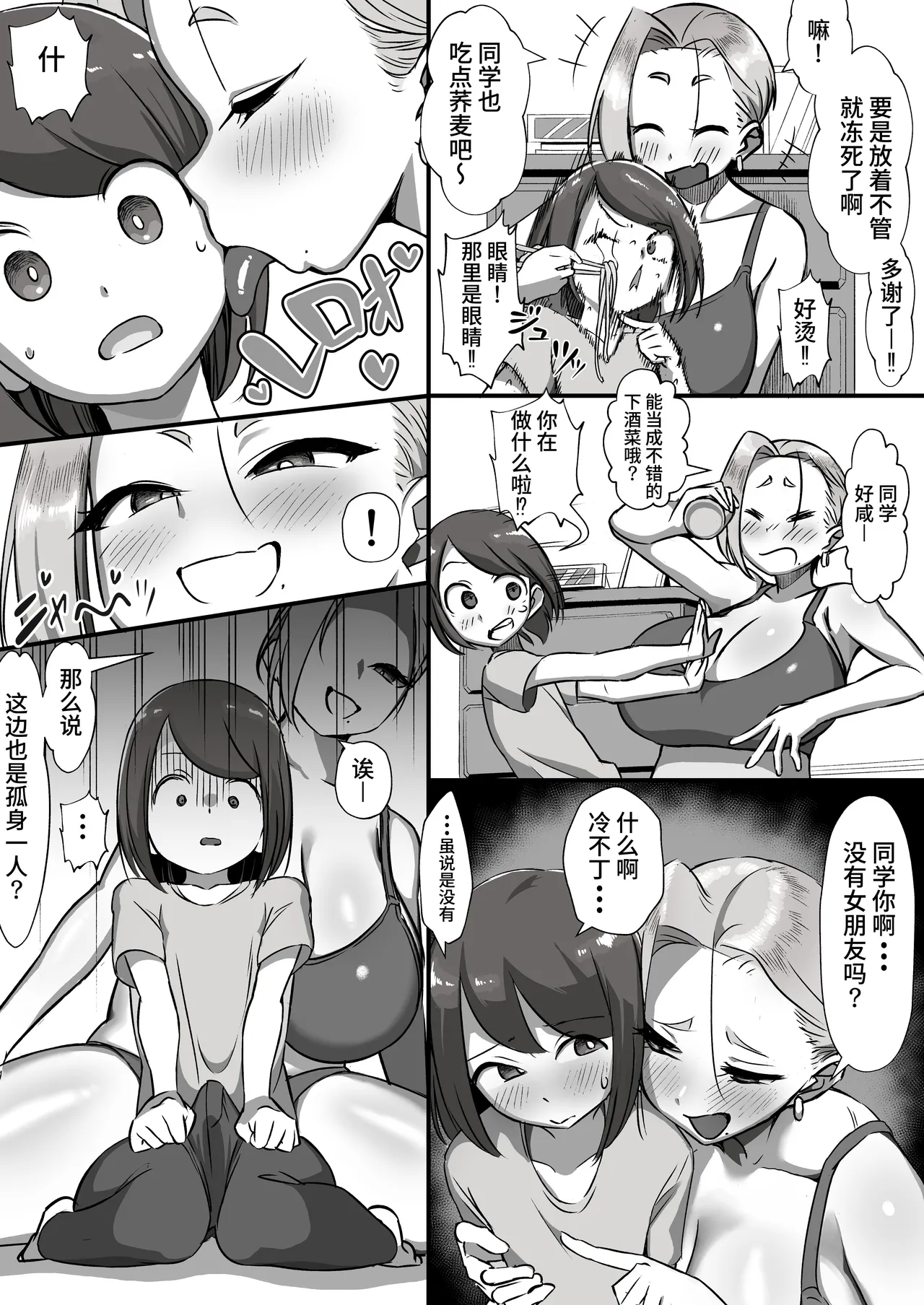 Kuchisake Mary wa Hanako-san |邻居家的大姐姐有点恐怖！ page 4 full