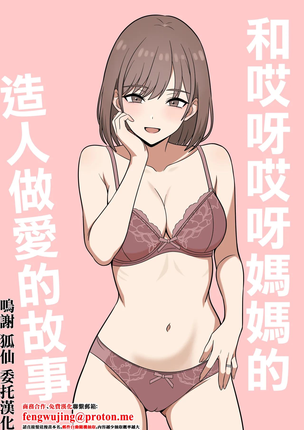 あらあらママと、子作りセックス page 1 full