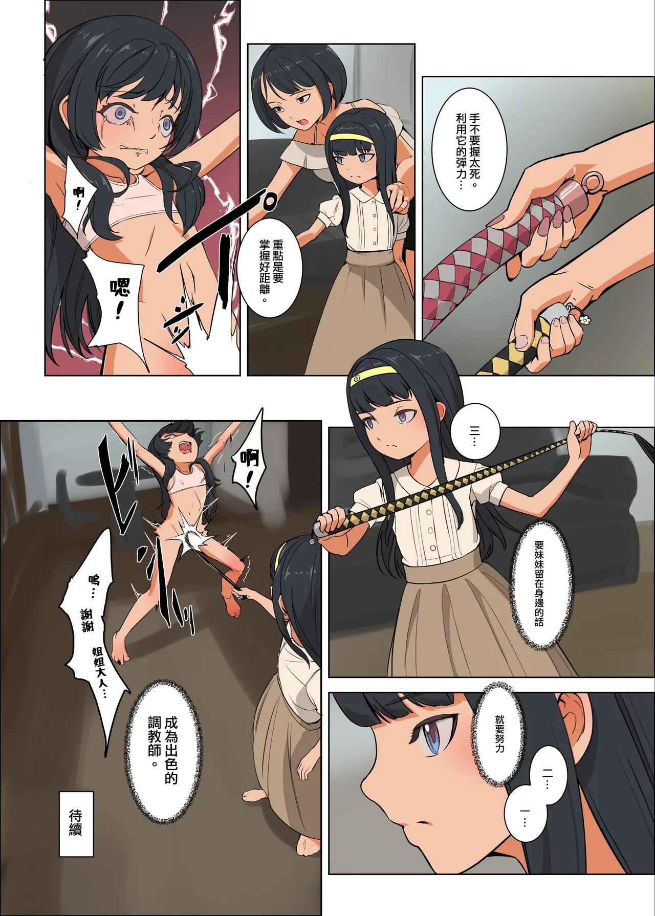 翠絲-蒂安娜的下僕妹妹 page 10 full