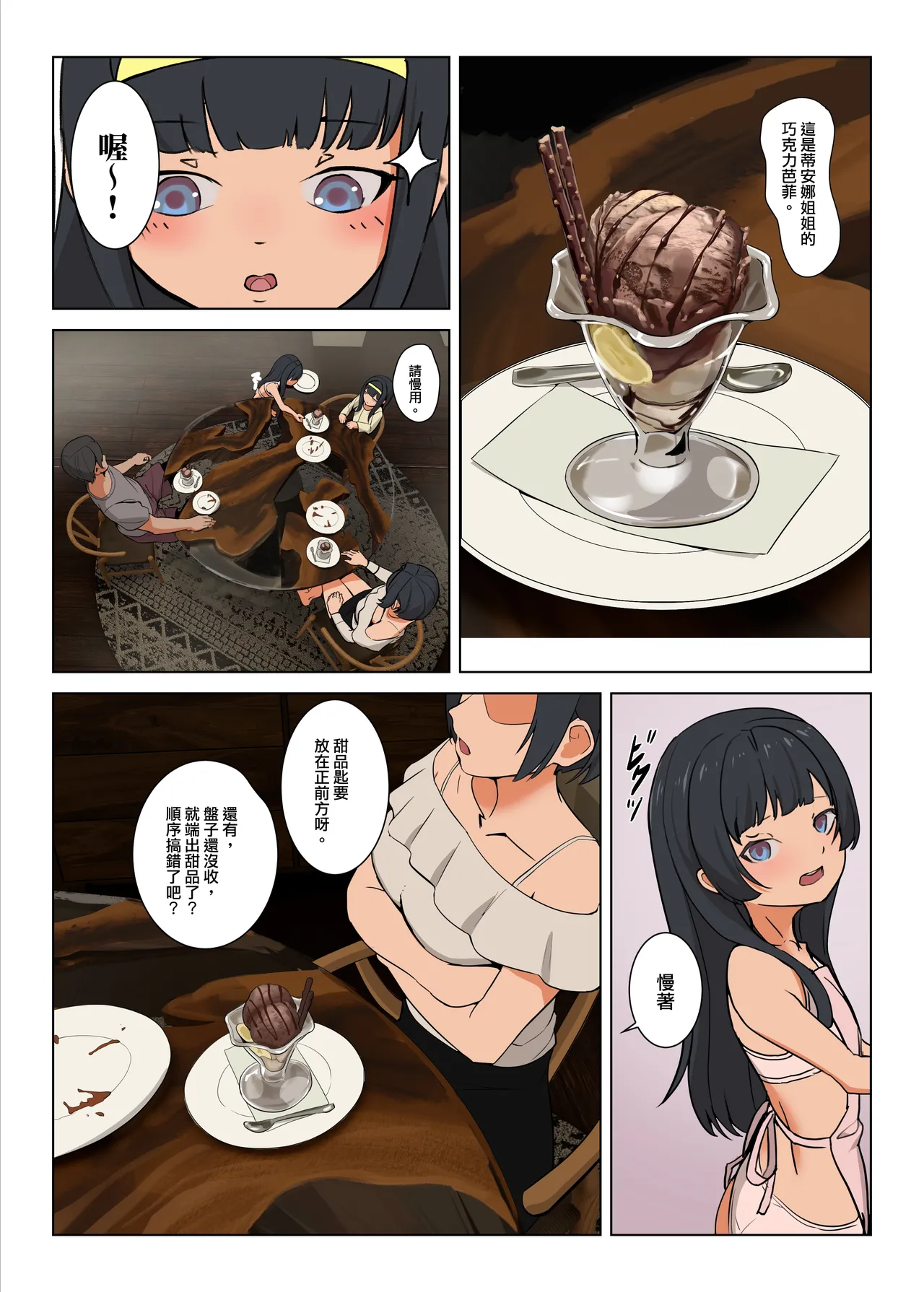 翠絲-蒂安娜的下僕妹妹 page 3 full