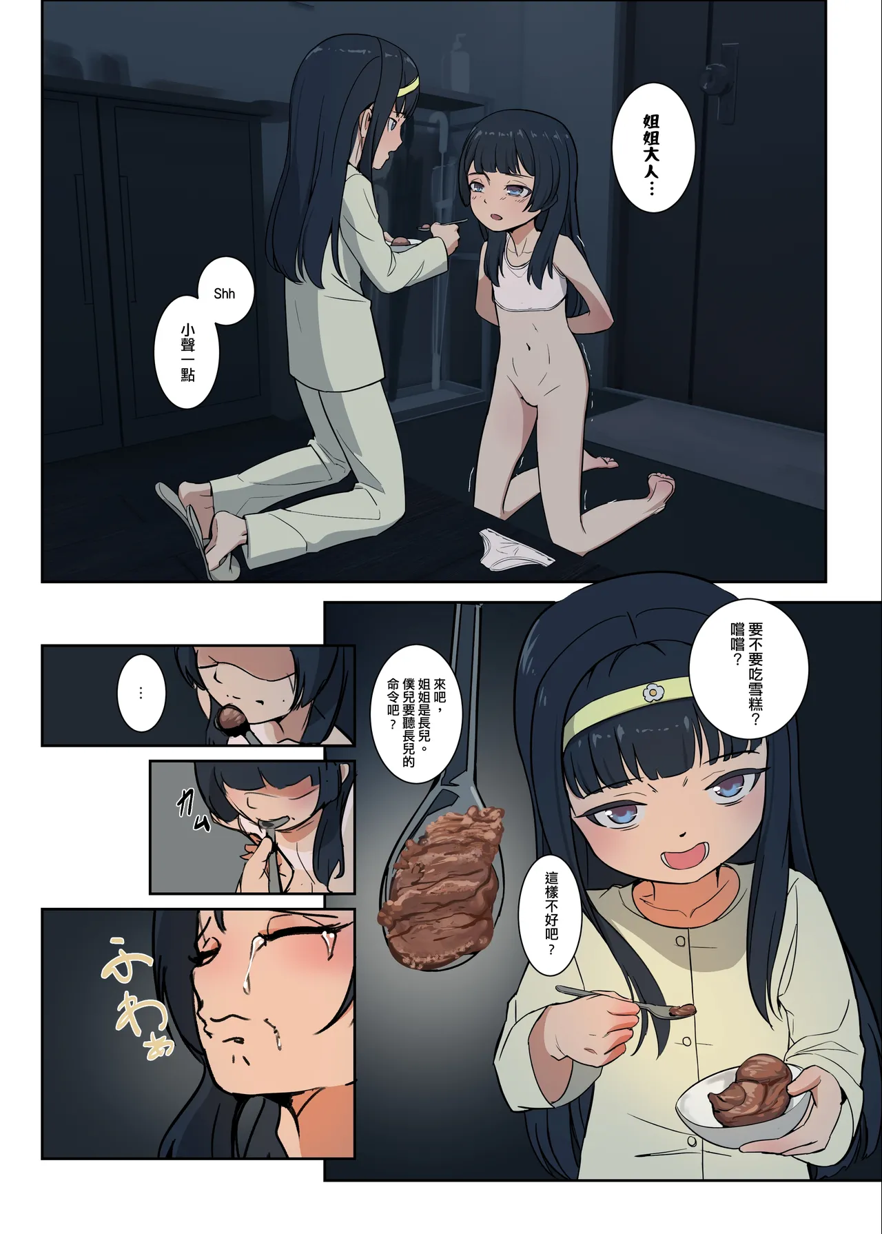 翠絲-蒂安娜的下僕妹妹 page 8 full