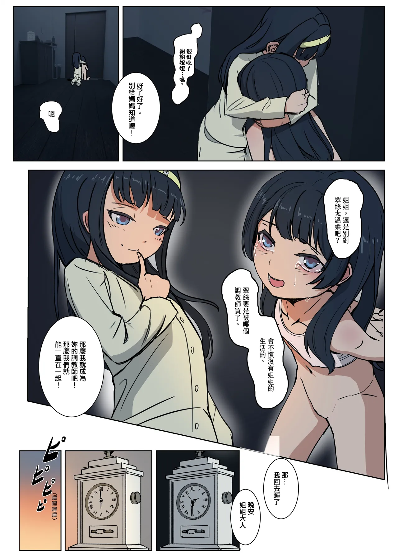 翠絲-蒂安娜的下僕妹妹 page 9 full