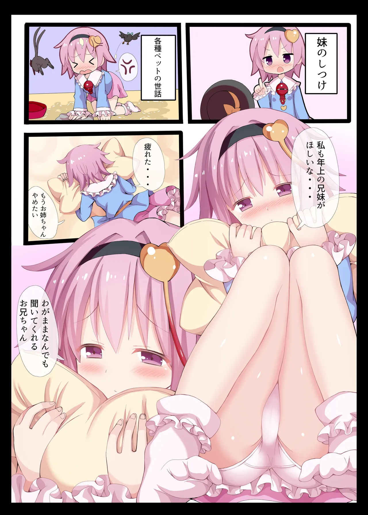 Satori-ism -Komeiji Satori Soushuuhen- page 4 full