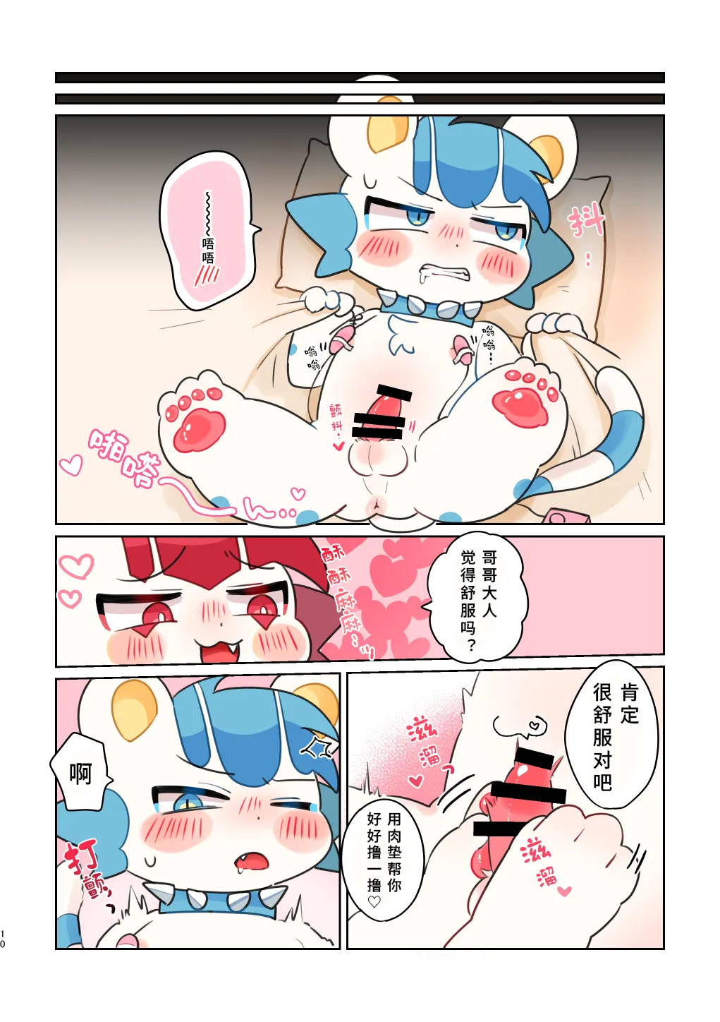 Yowa Oniisama♡ | 弱小无助的哥哥大人♡ page 10 full
