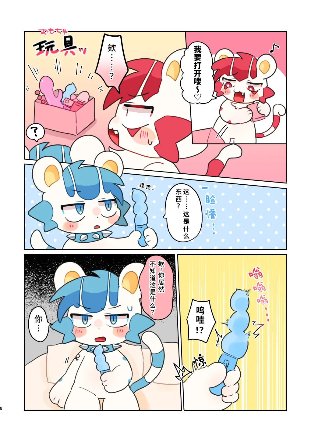 Yowa Oniisama♡ | 弱小无助的哥哥大人♡ page 8 full