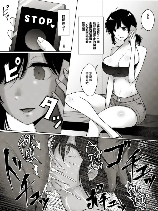 時間停止イラマで胃に直接射精されるおねえさん page 1 full