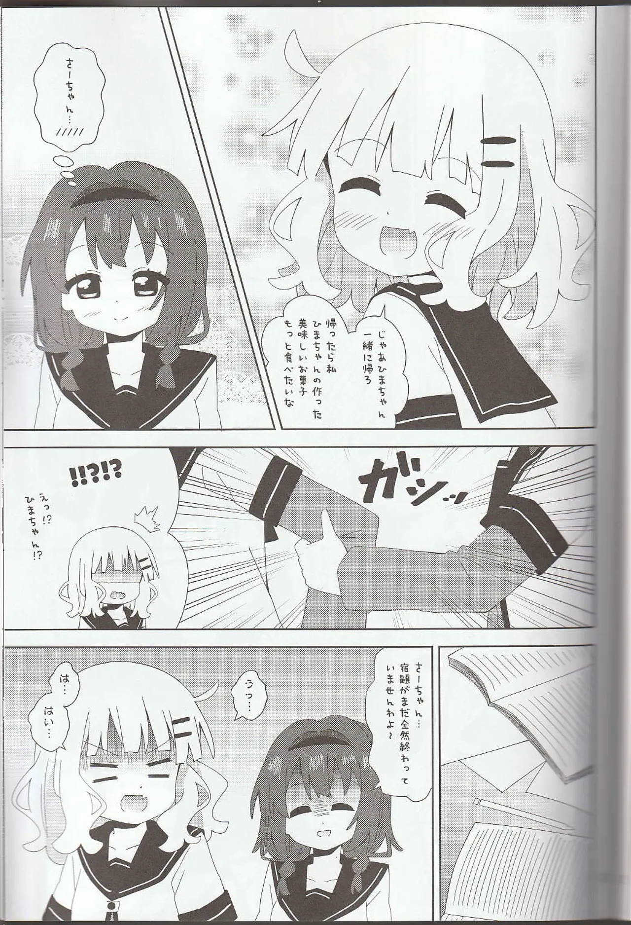 Watashi no Saa-chan page 10 full