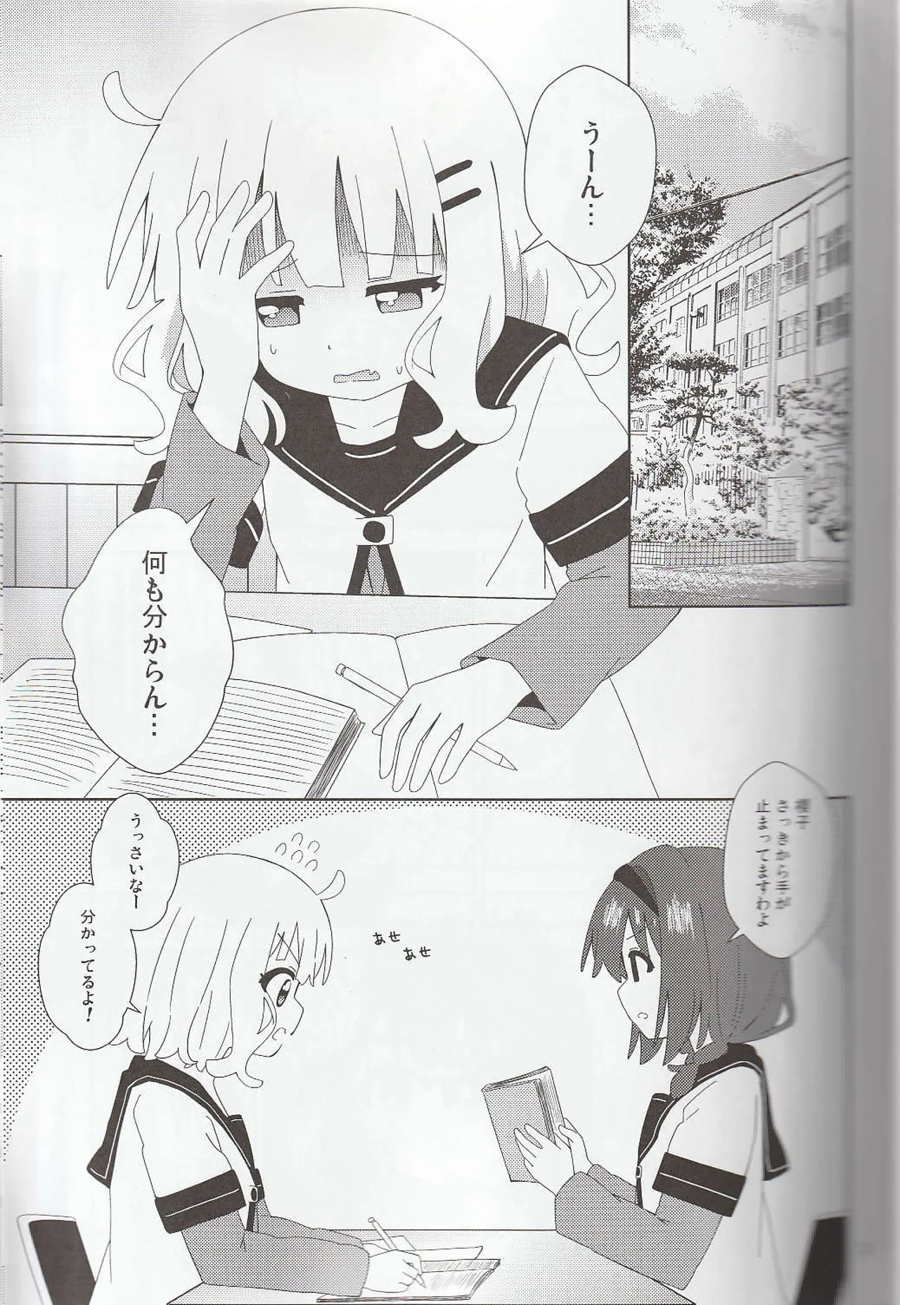 Watashi no Saa-chan page 2 full