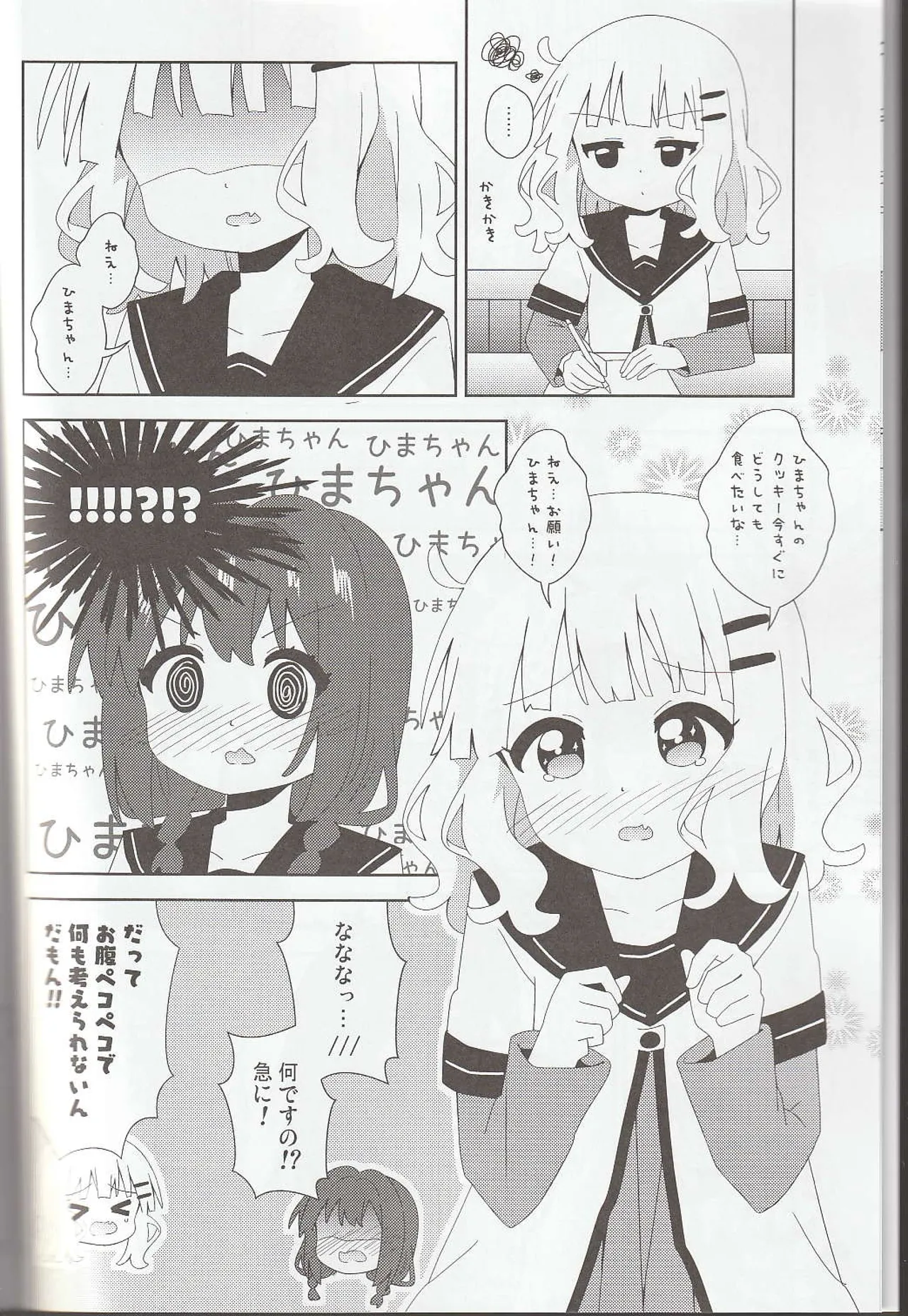Watashi no Saa-chan page 3 full
