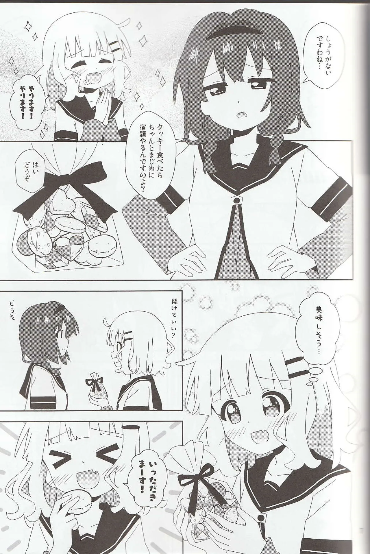 Watashi no Saa-chan page 4 full