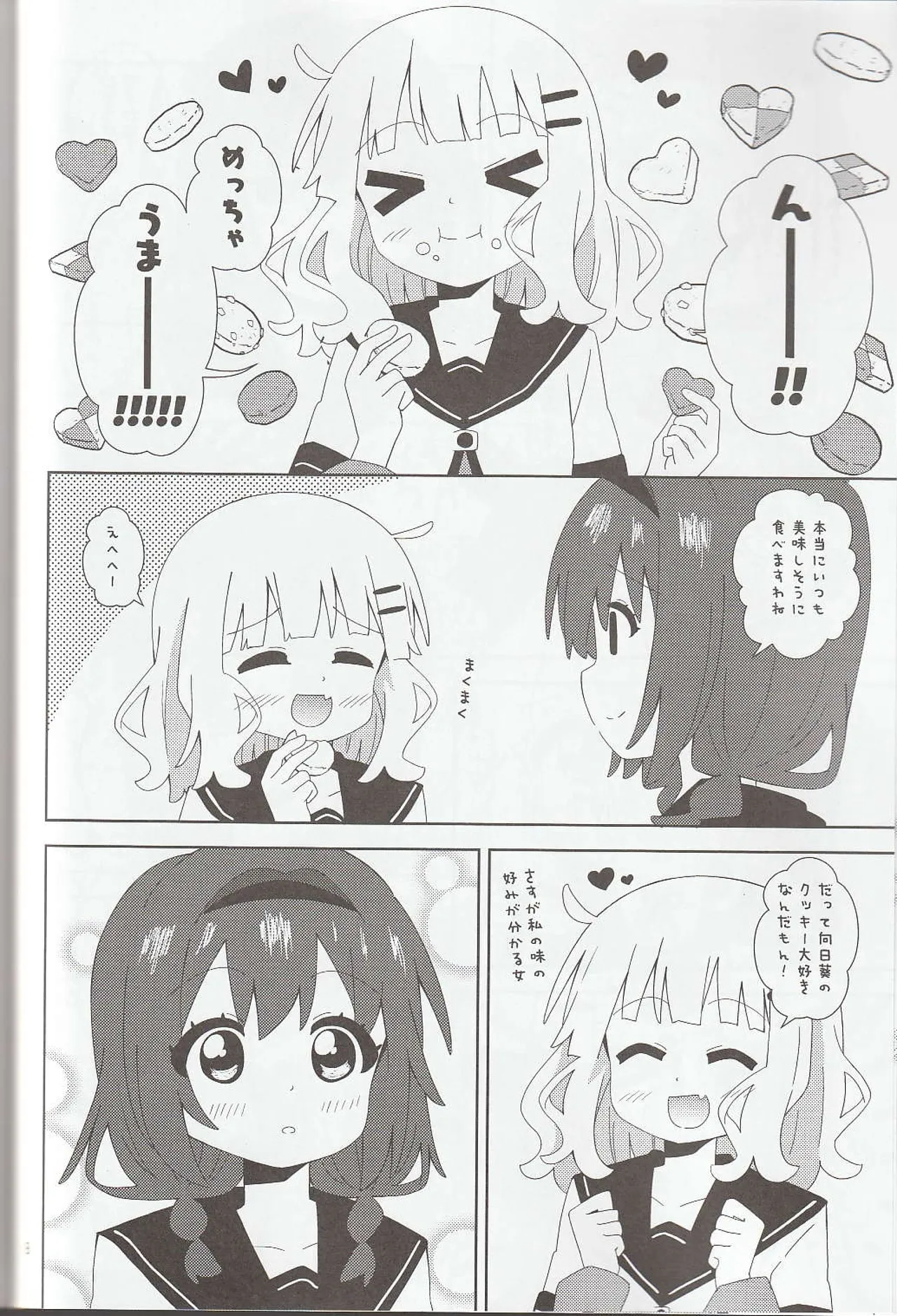 Watashi no Saa-chan page 5 full