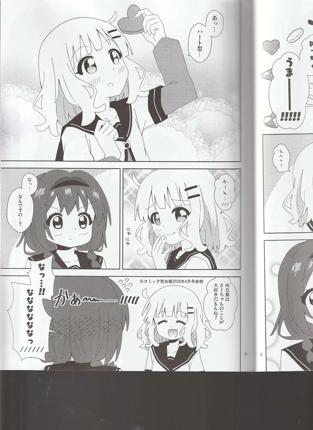 Watashi no Saa-chan page 6 full
