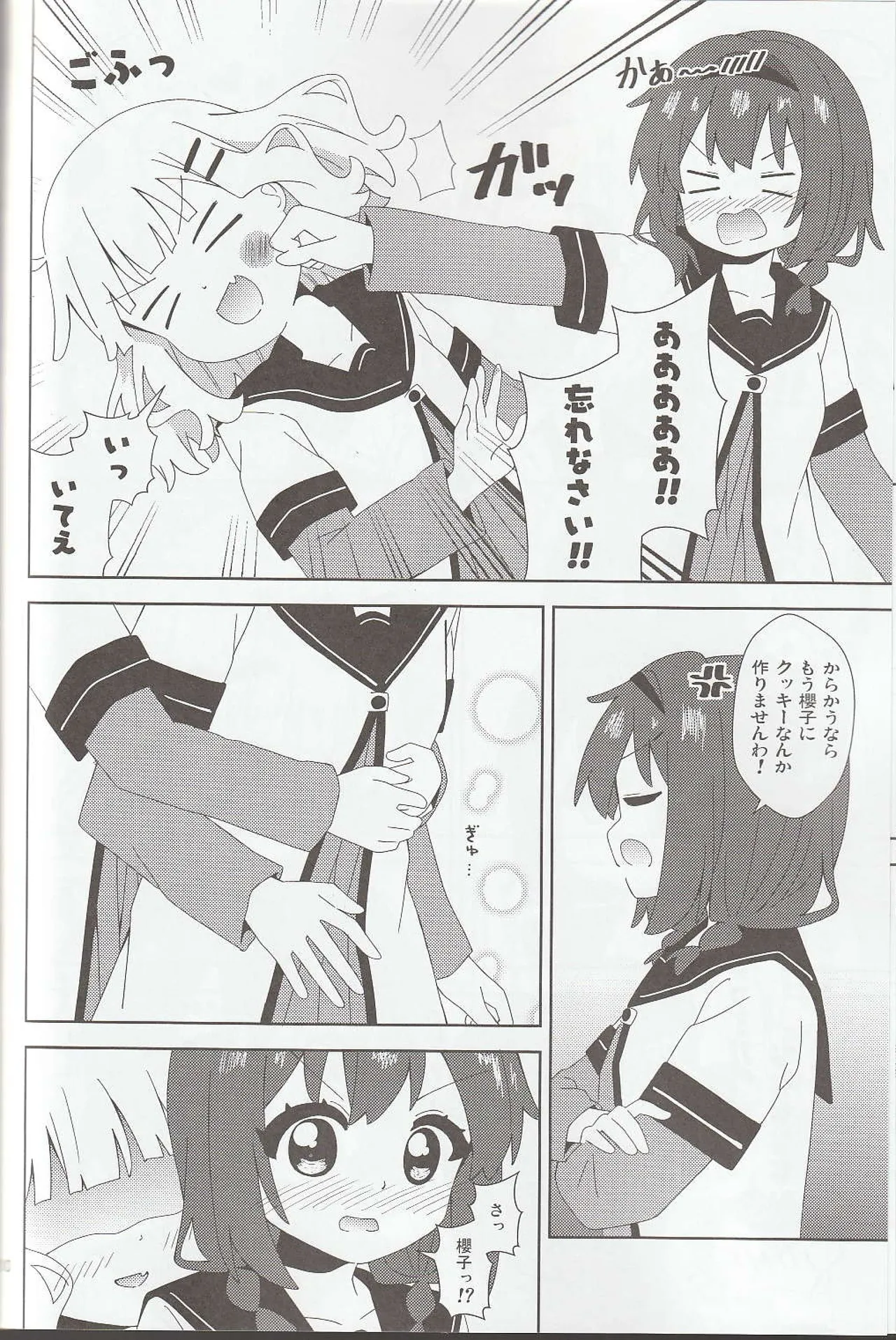 Watashi no Saa-chan page 7 full