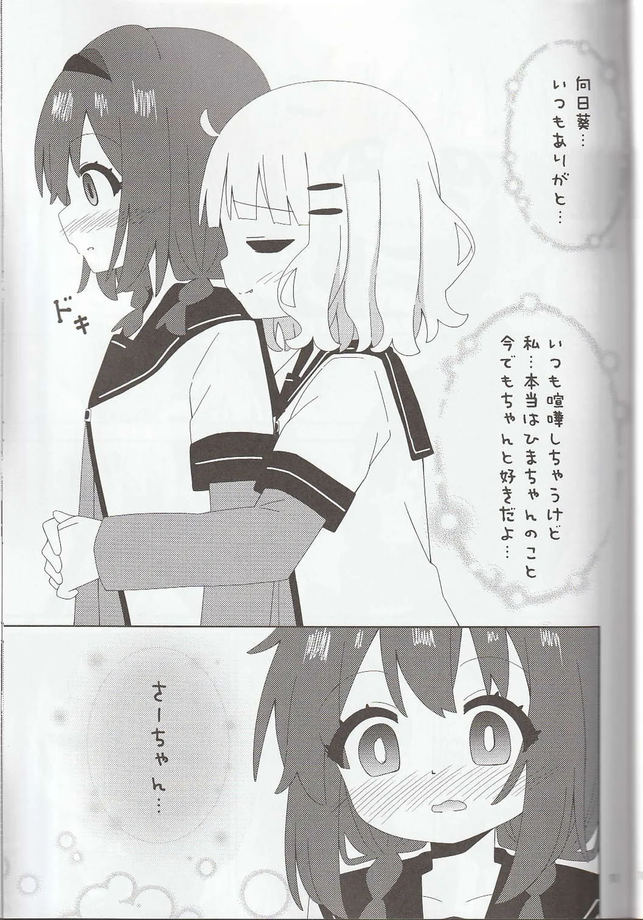Watashi no Saa-chan page 8 full