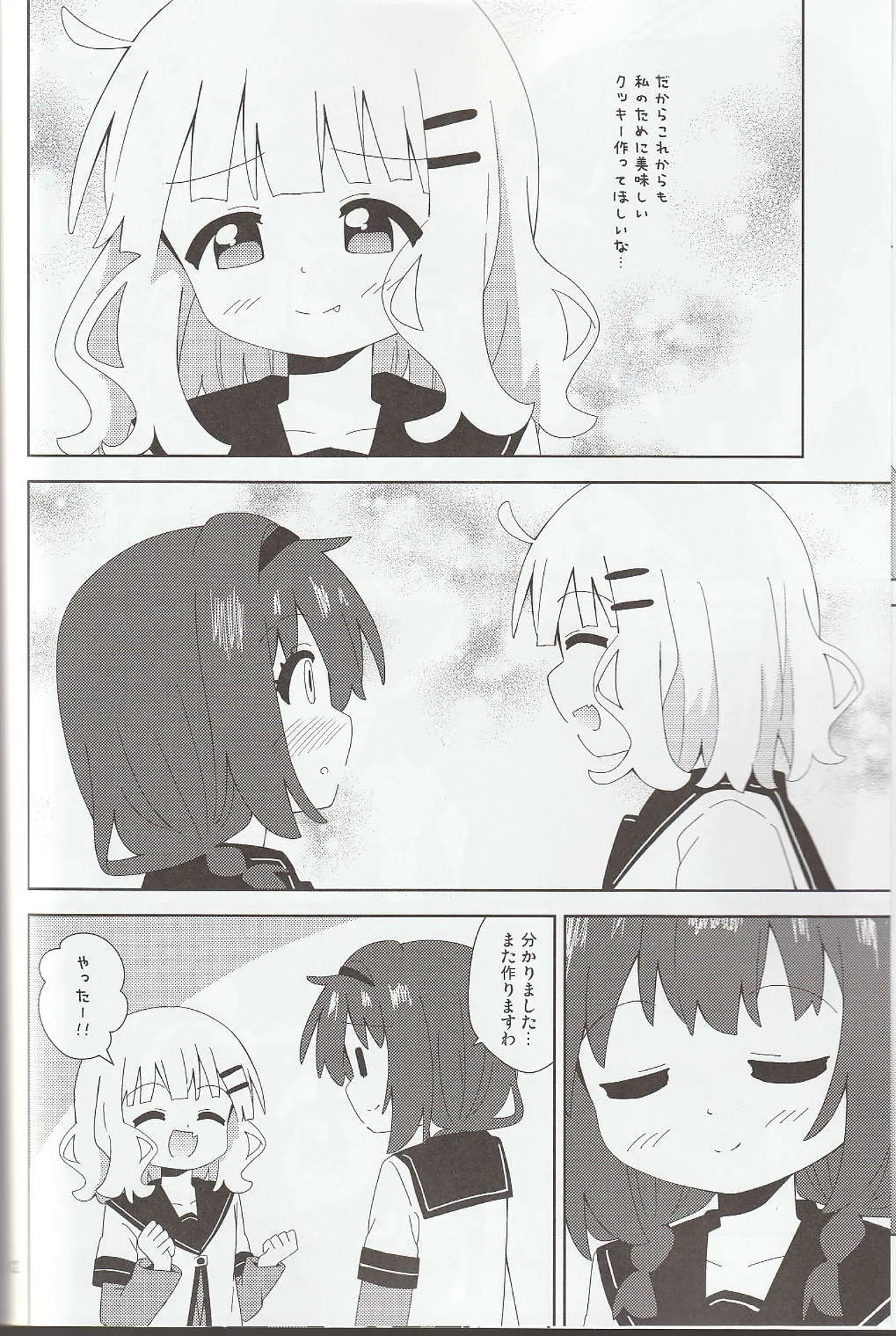 Watashi no Saa-chan page 9 full