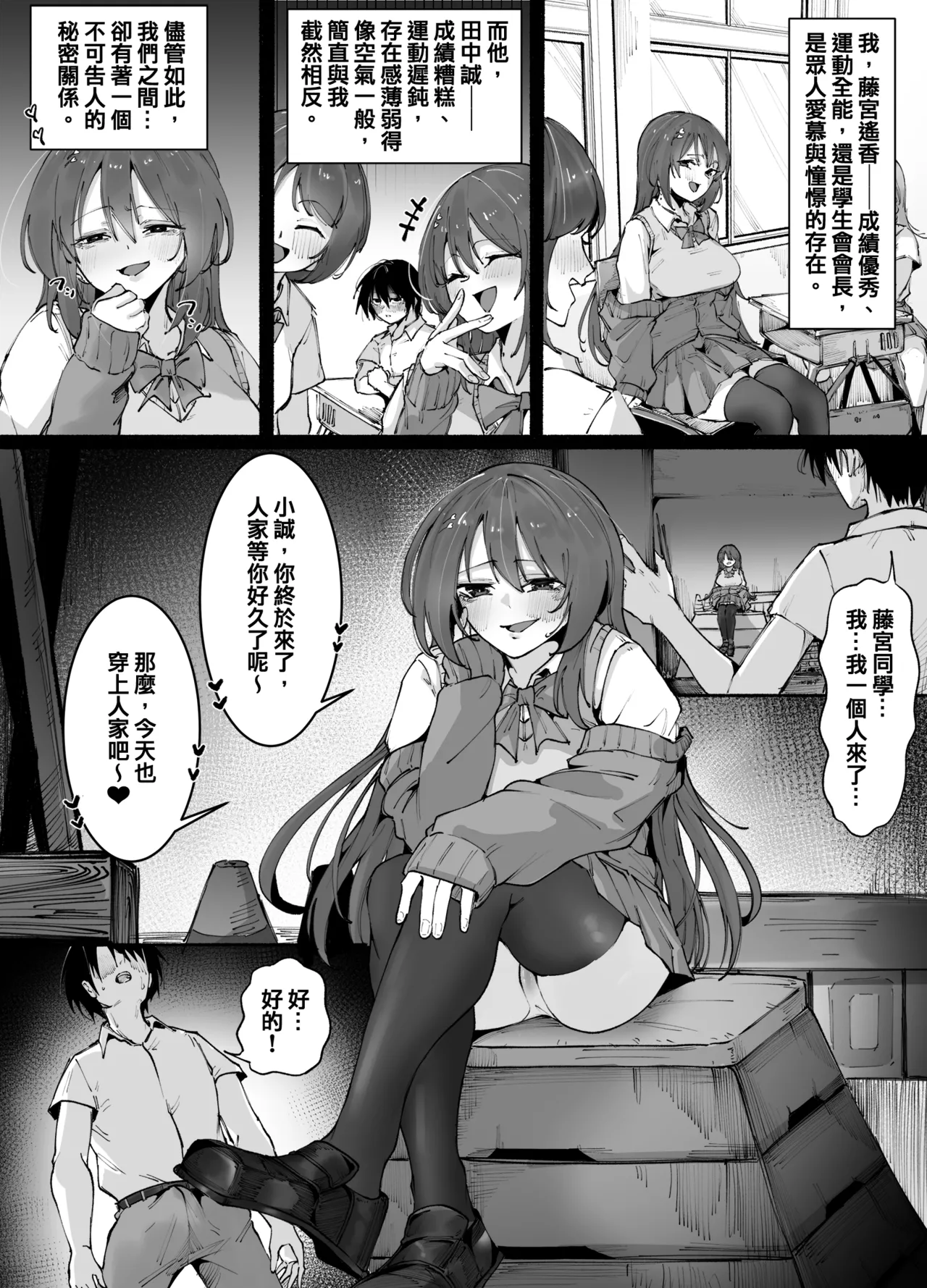 今天也穿上人家吧❤【皮物】【中文】【7P】 page 2 full