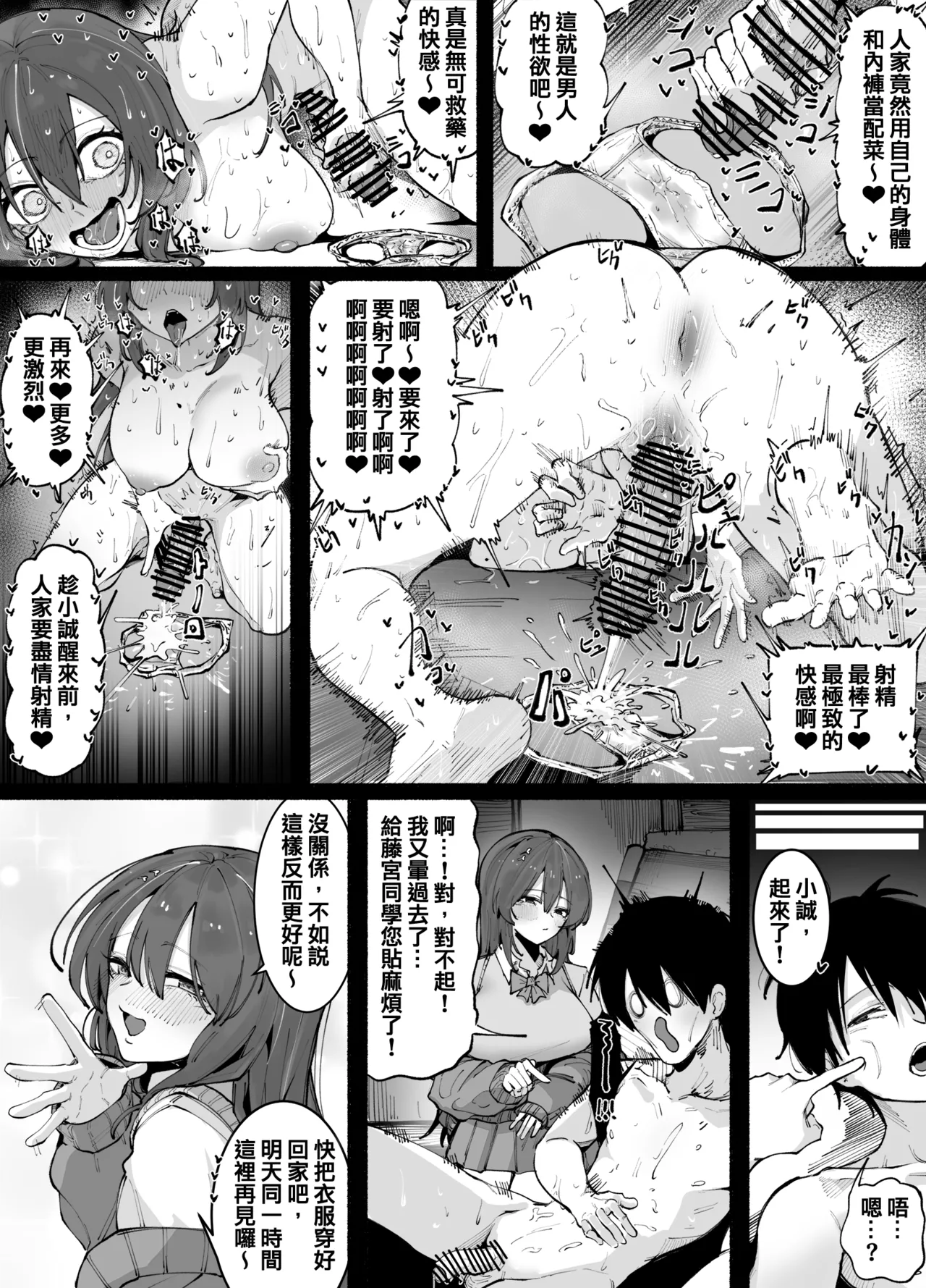 今天也穿上人家吧❤【皮物】【中文】【7P】 page 8 full