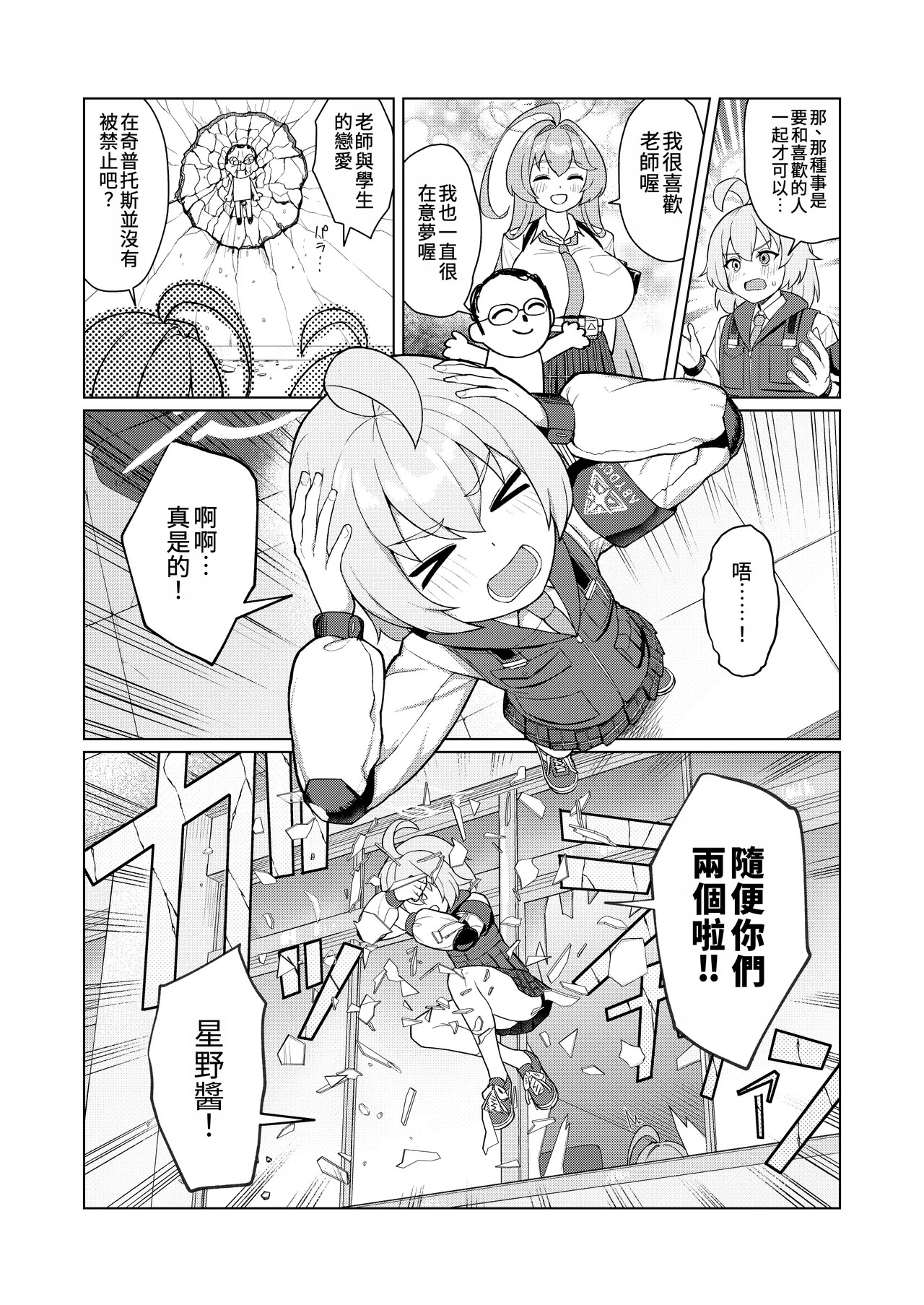 Yume no naka de  | 在夢之中 page 6 full