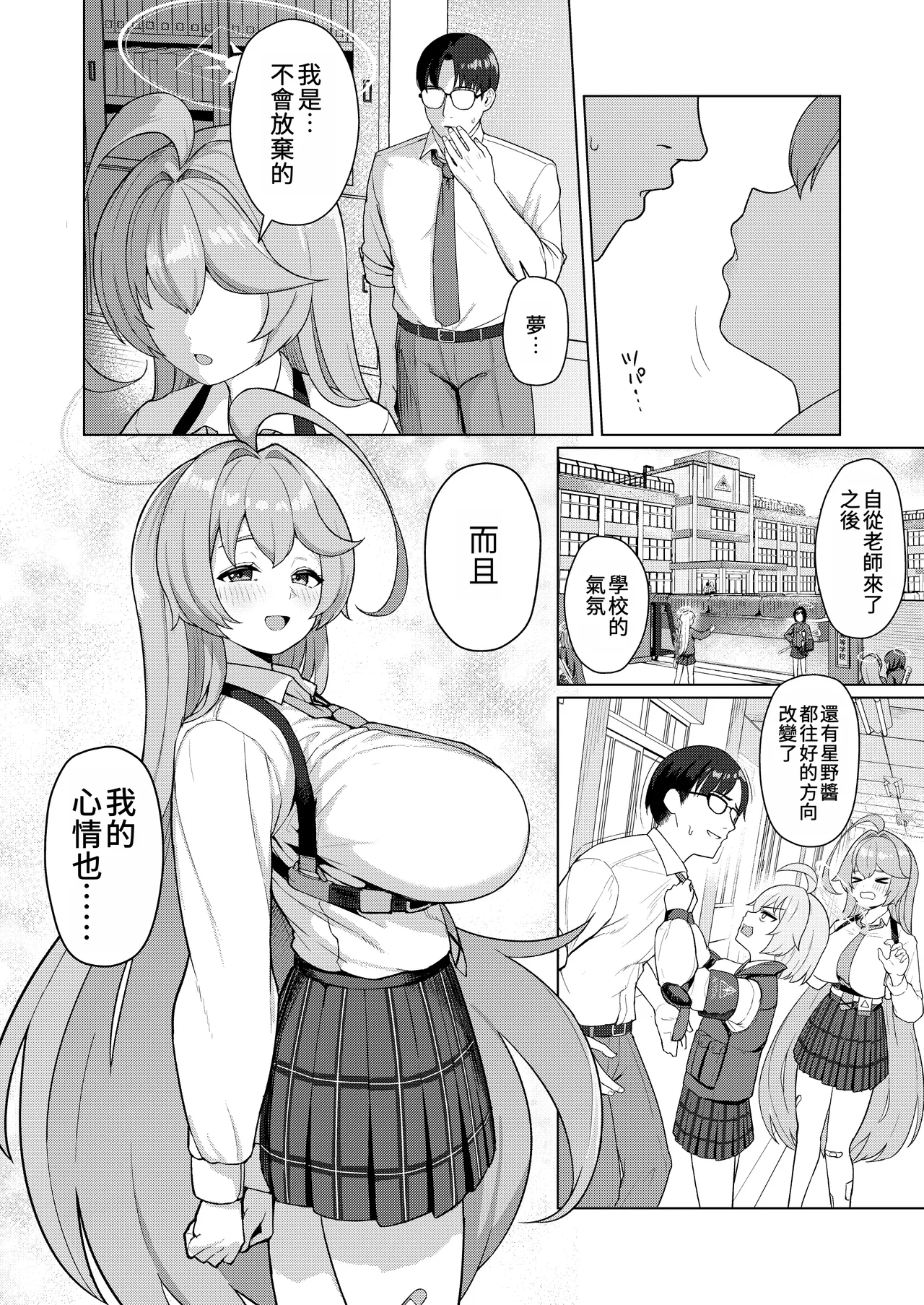 Yume no naka de  | 在夢之中 page 8 full