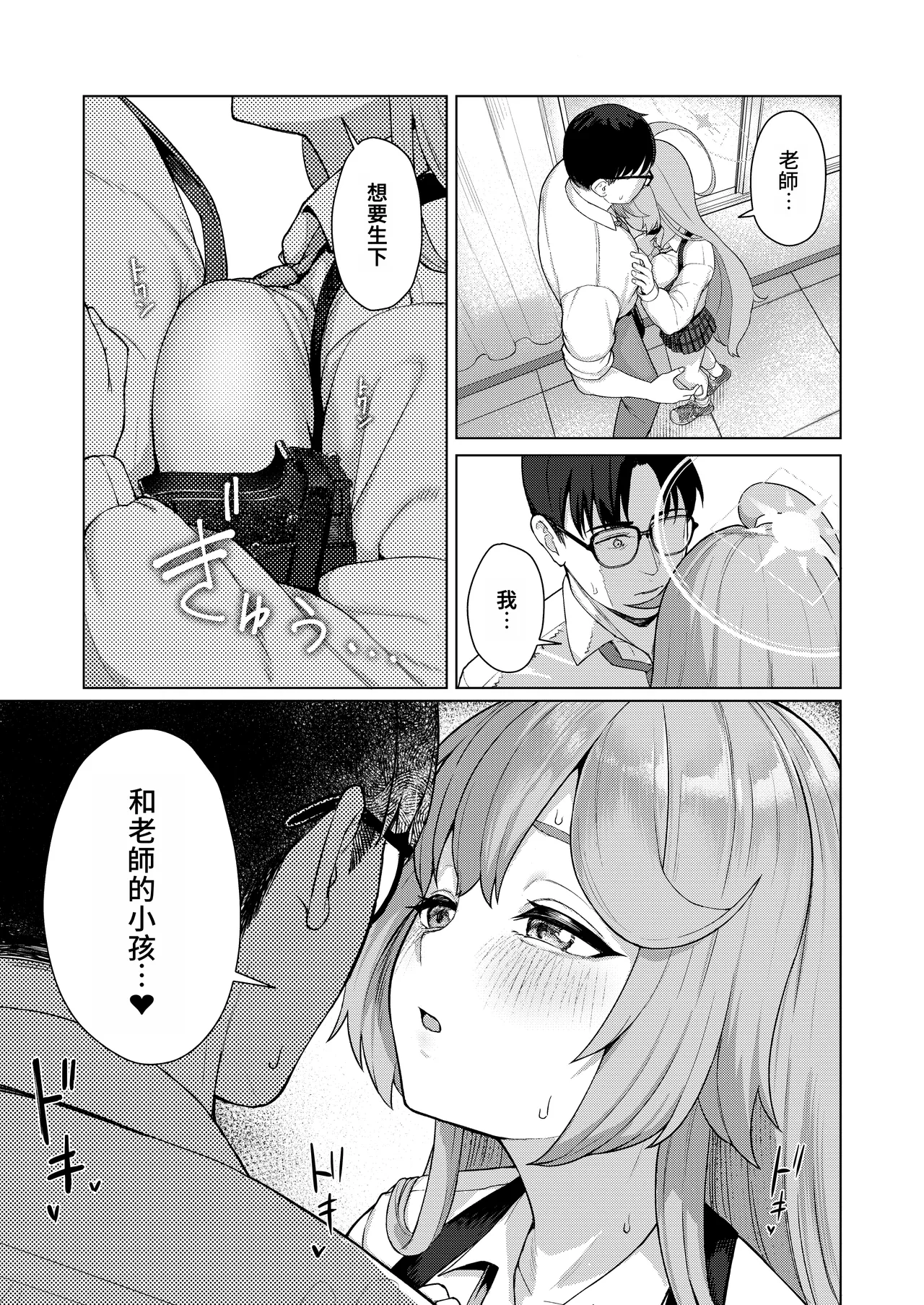 Yume no naka de  | 在夢之中 page 9 full