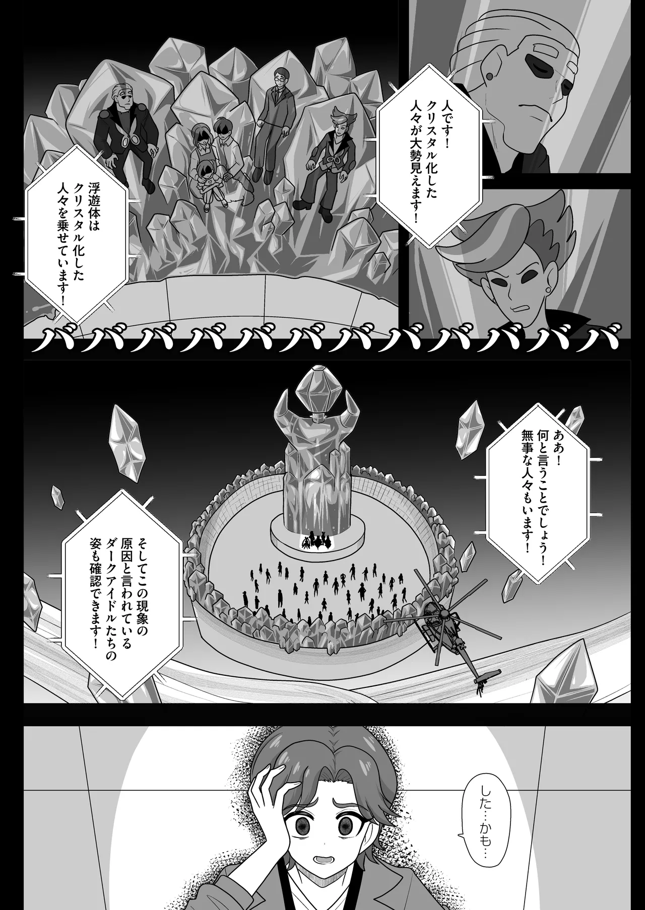 暗暗危機 終演・静寂・薄明 page 6 full
