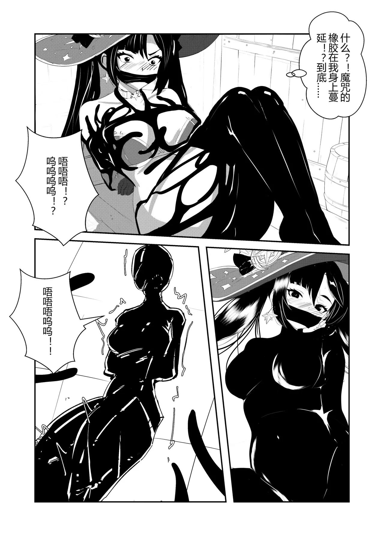 莫娜的橡胶全包诅咒之书 page 9 full