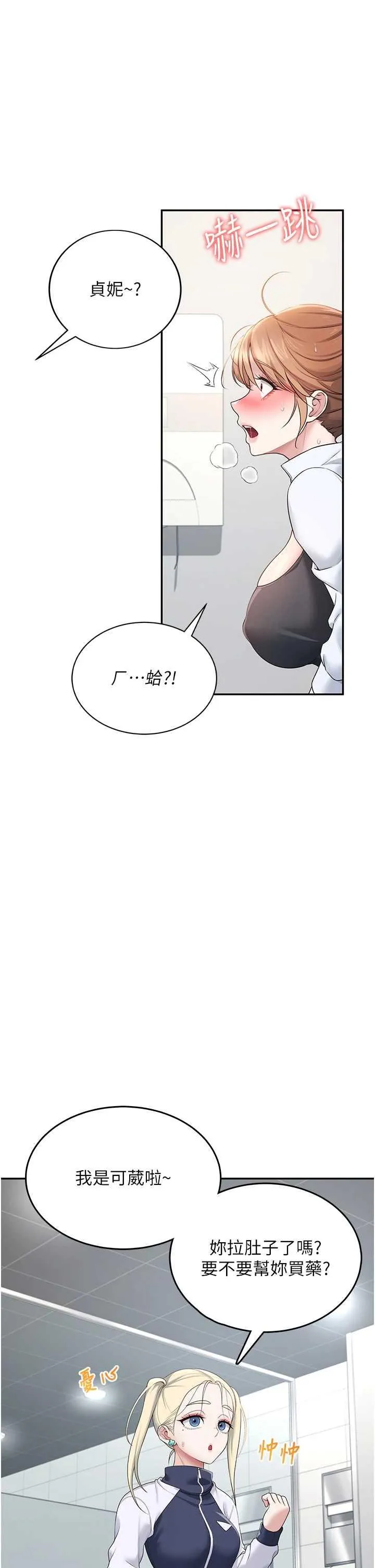 飛機杯女神連線中 第14話 妳覺得我忍得住嗎 page 1 full