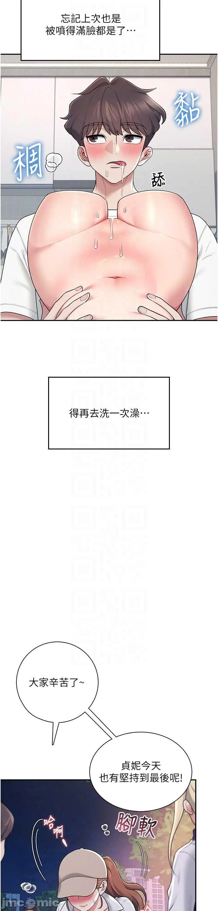 飛機杯女神連線中 第14話 妳覺得我忍得住嗎 page 10 full