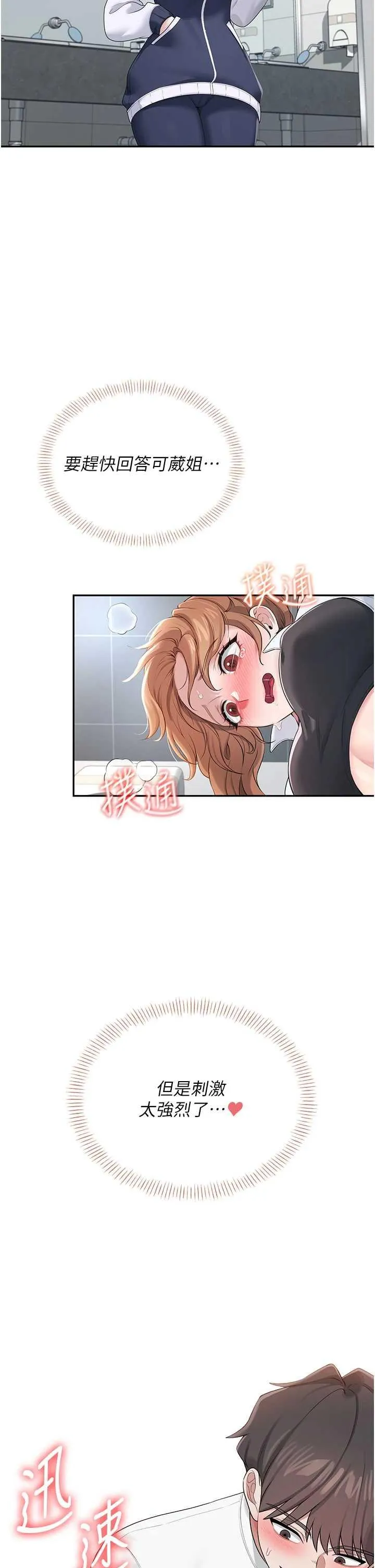 飛機杯女神連線中 第14話 妳覺得我忍得住嗎 page 2 full