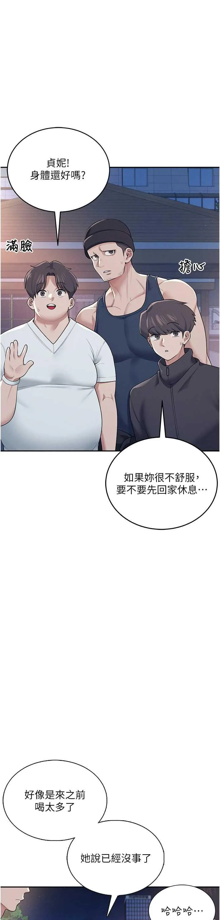 飛機杯女神連線中 第14話 妳覺得我忍得住嗎 page 7 full