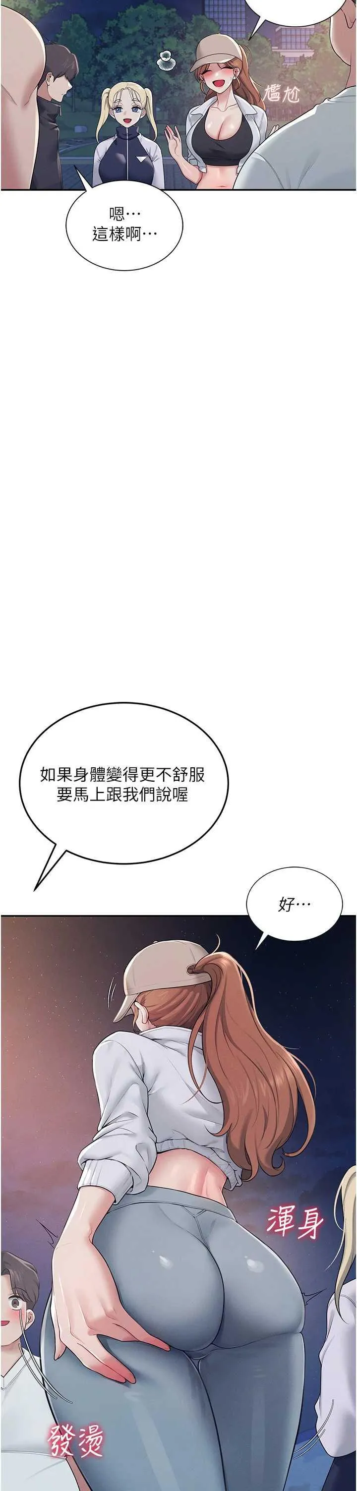 飛機杯女神連線中 第14話 妳覺得我忍得住嗎 page 8 full