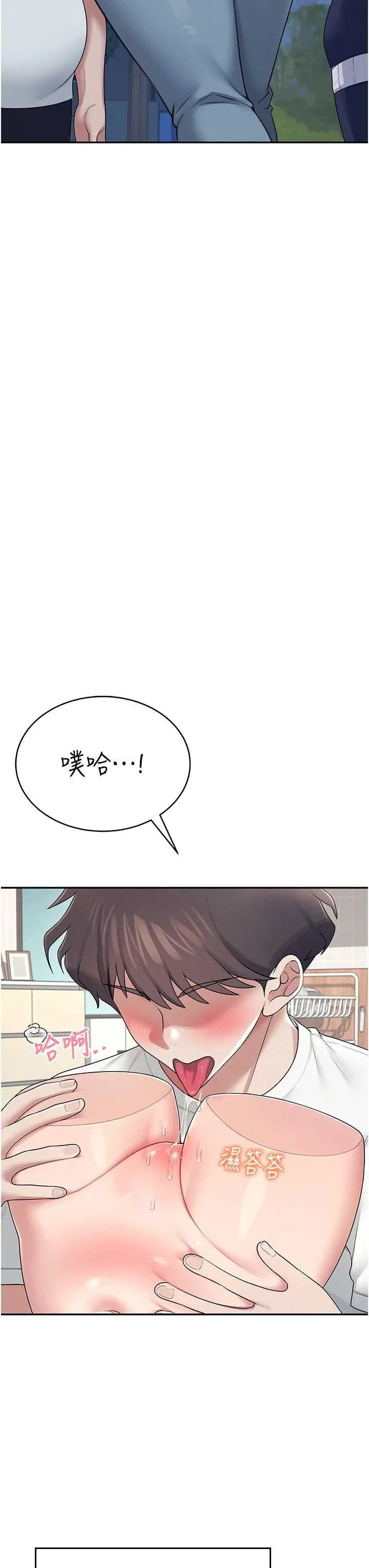 飛機杯女神連線中 第14話 妳覺得我忍得住嗎 page 9 full