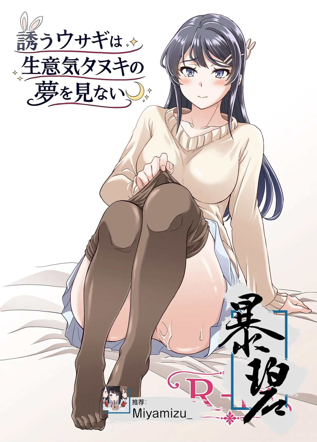 Izanau Usagi wa Namaiki Tanuki no Yume o Minai | 见猎心喜玉兔不会梦到桀骜不驯狸猫 page 1 full