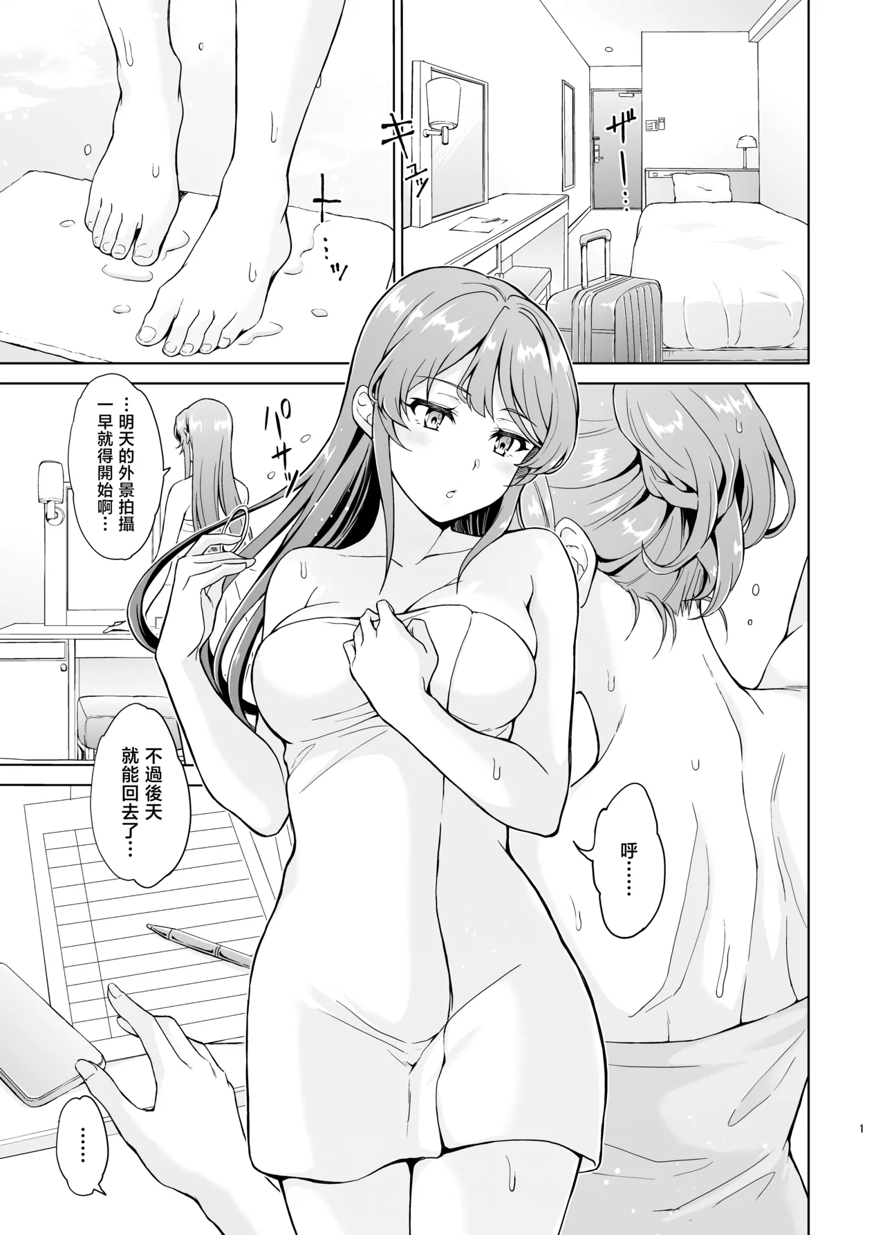Izanau Usagi wa Namaiki Tanuki no Yume o Minai | 见猎心喜玉兔不会梦到桀骜不驯狸猫 page 3 full