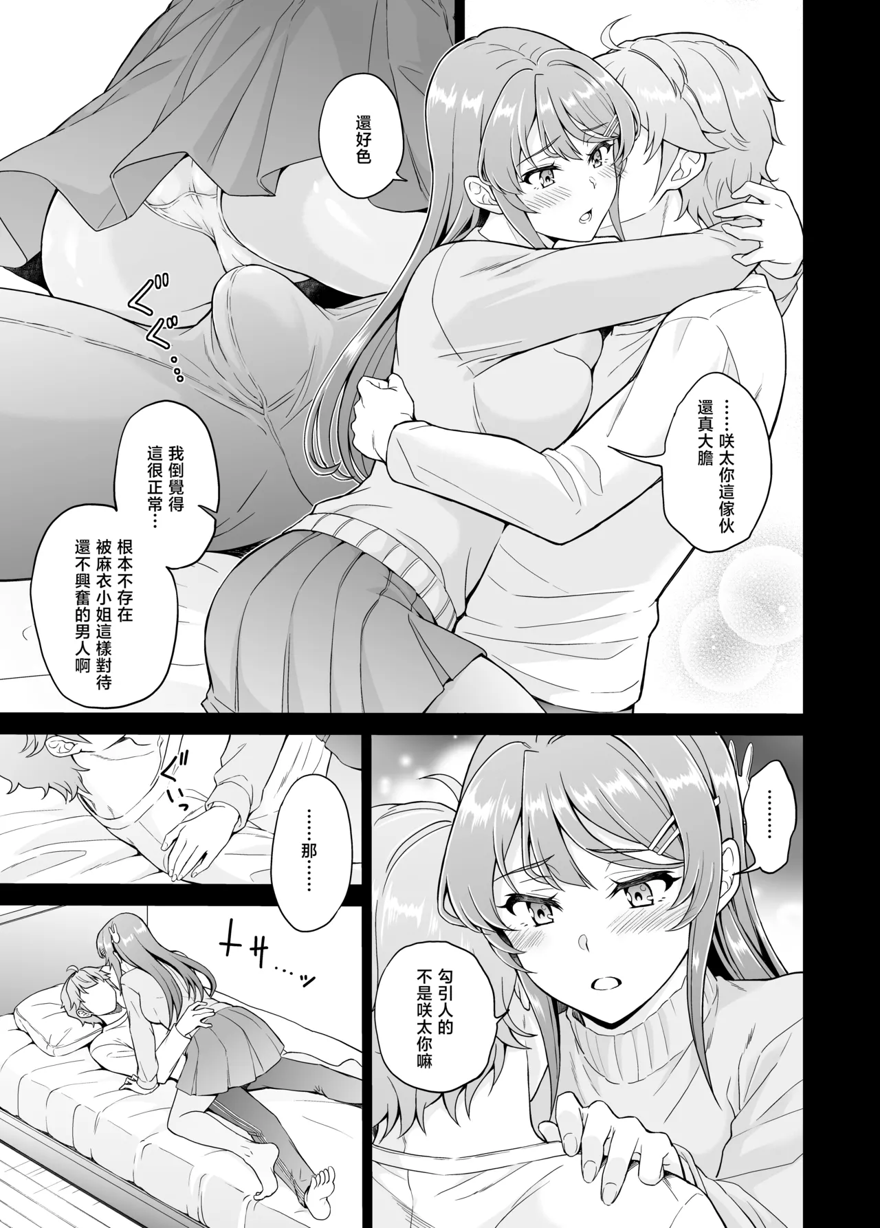 Izanau Usagi wa Namaiki Tanuki no Yume o Minai | 见猎心喜玉兔不会梦到桀骜不驯狸猫 page 7 full