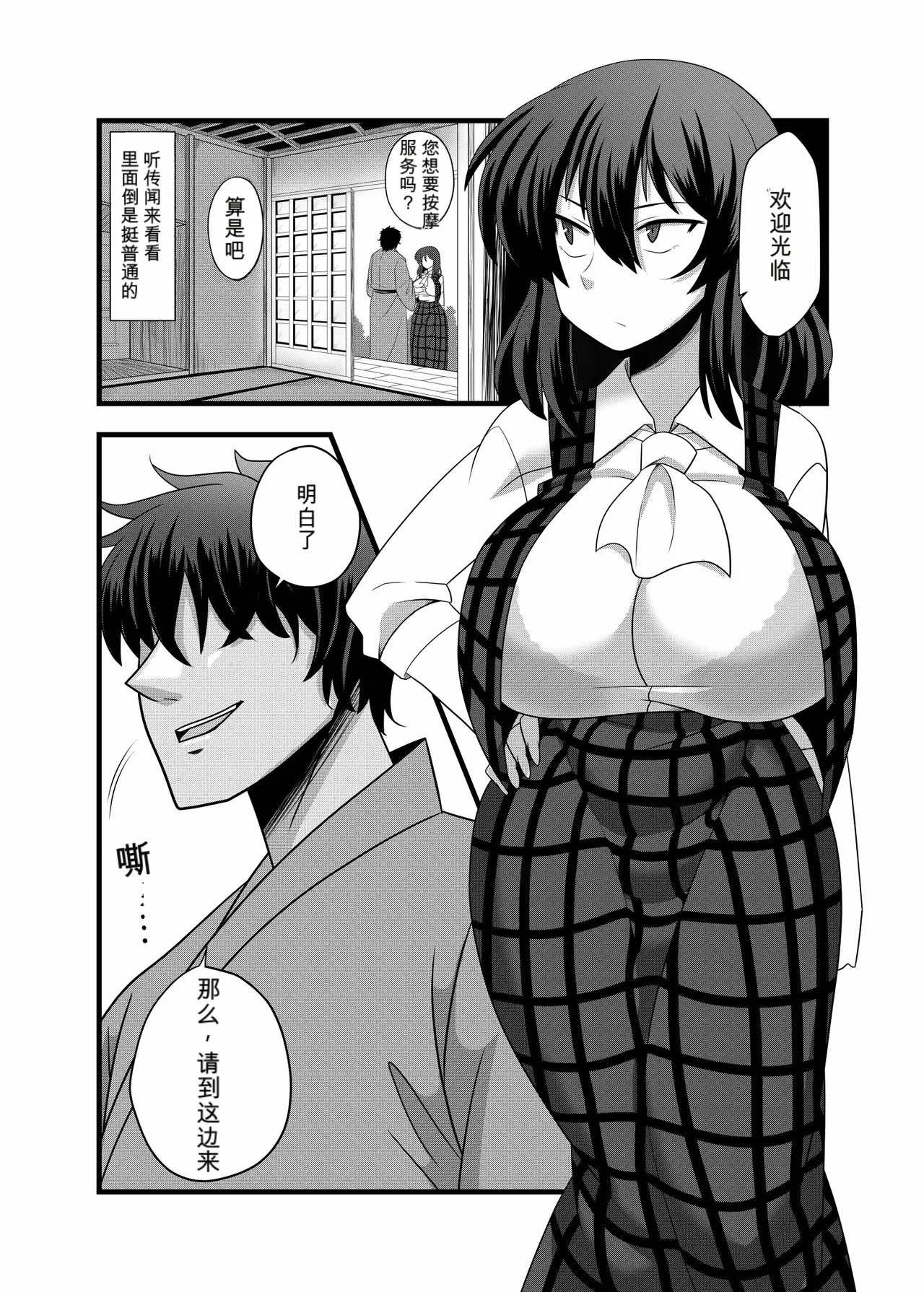 風見幽香が知らない内にエッチなマッサージをされちゃう本  （闲的没事干AI翻译） page 2 full
