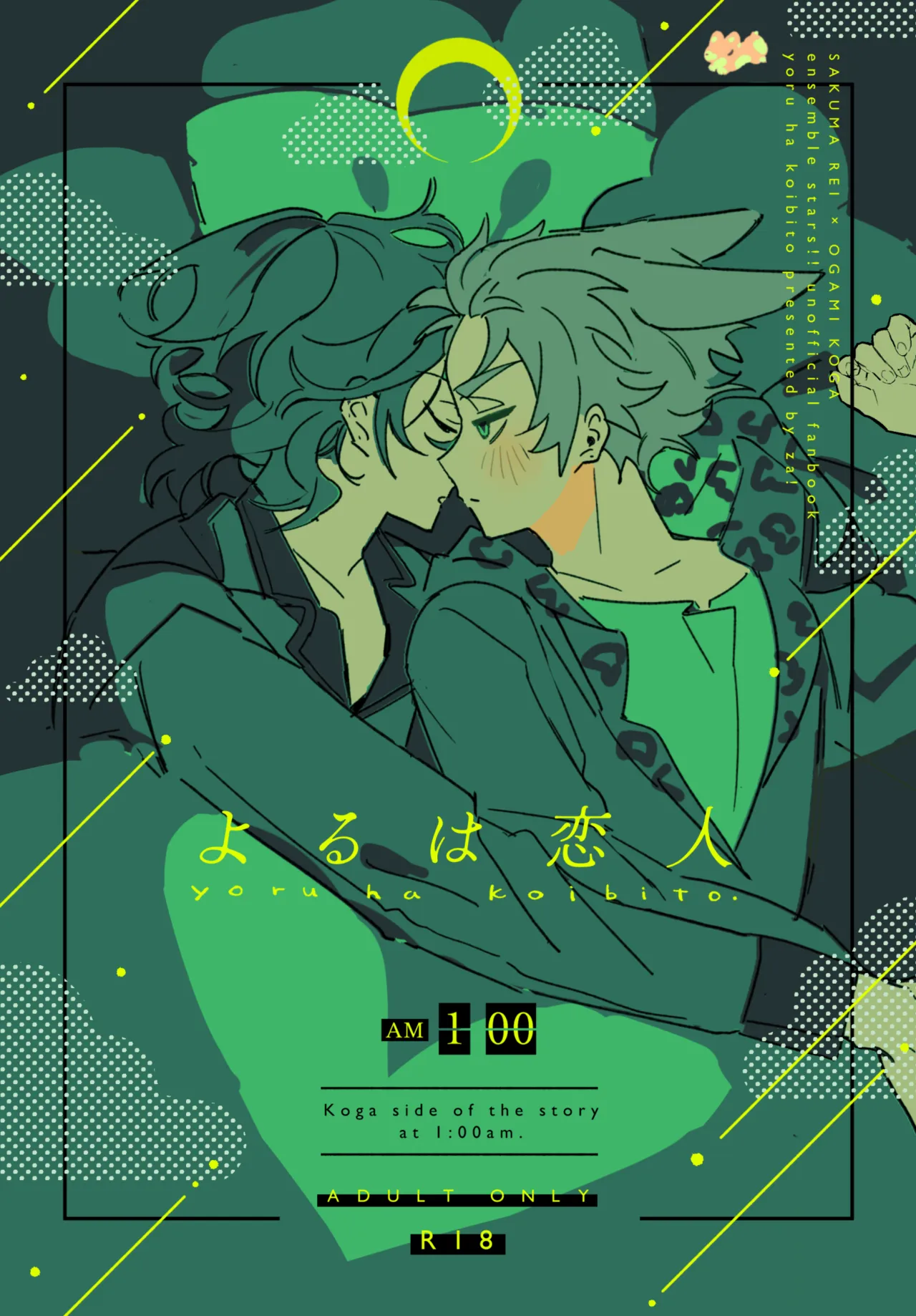 よるは恋人 page 1 full