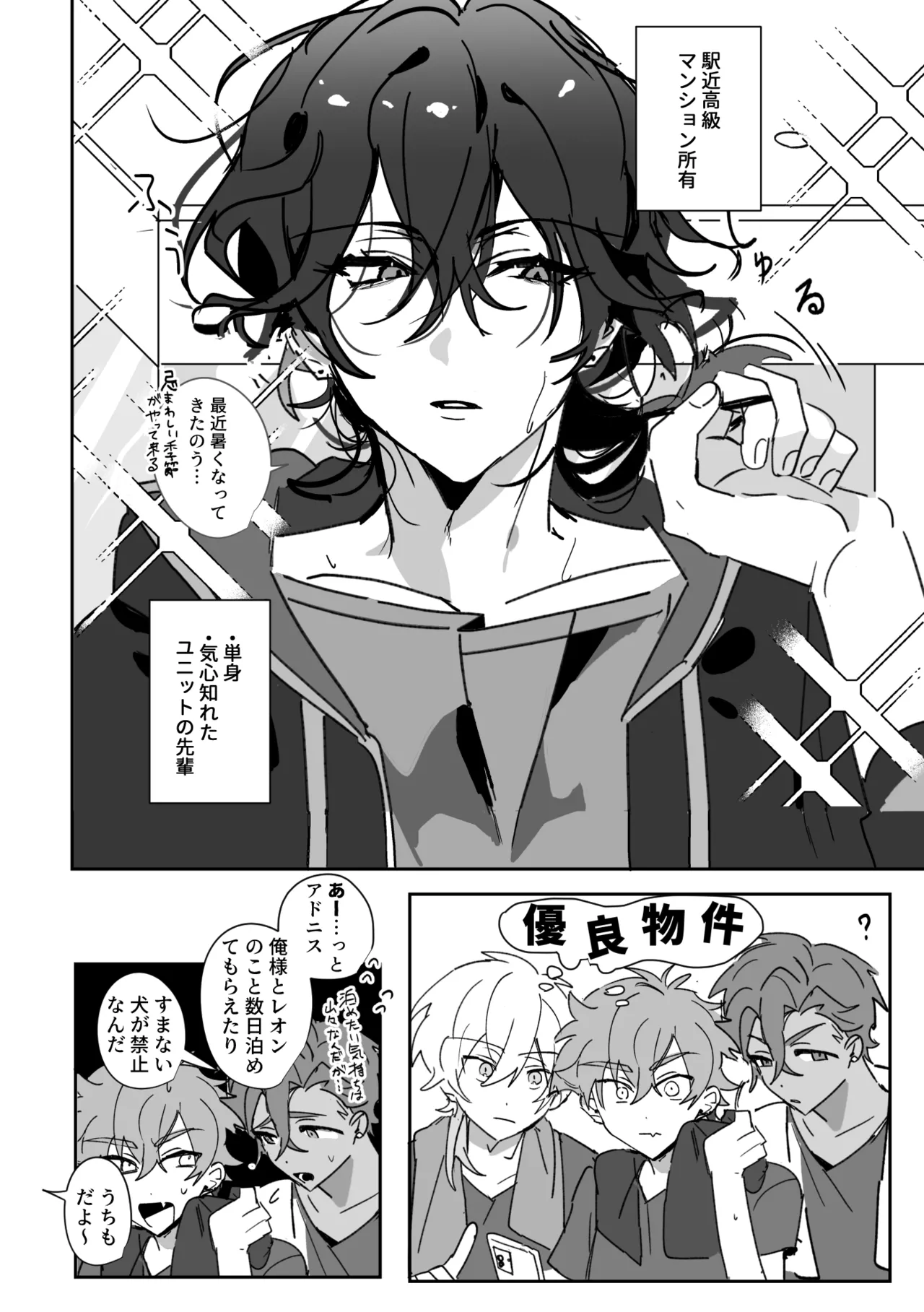 よるは恋人 page 5 full