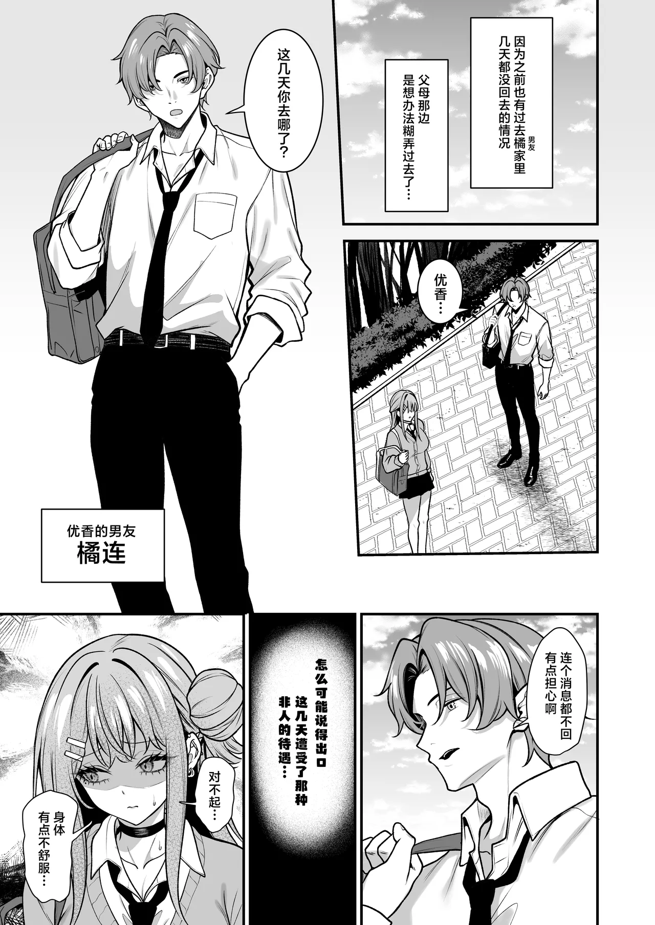 Otaku ni Yasashii Gal wa Aitsu no Kanojo | 对御宅族温柔以待的辣妹竟是那家伙的女友2 page 5 full