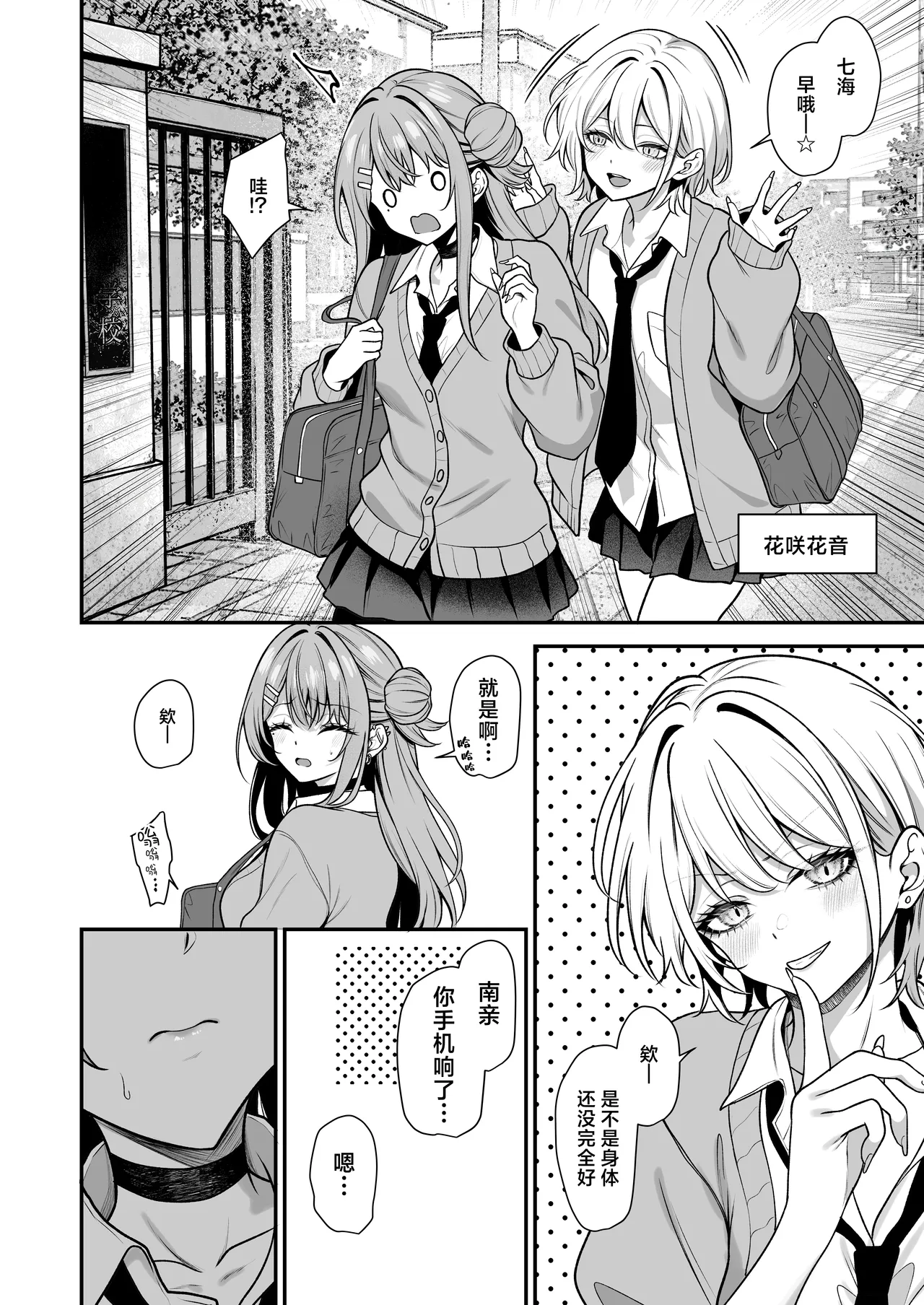 Otaku ni Yasashii Gal wa Aitsu no Kanojo | 对御宅族温柔以待的辣妹竟是那家伙的女友2 page 6 full