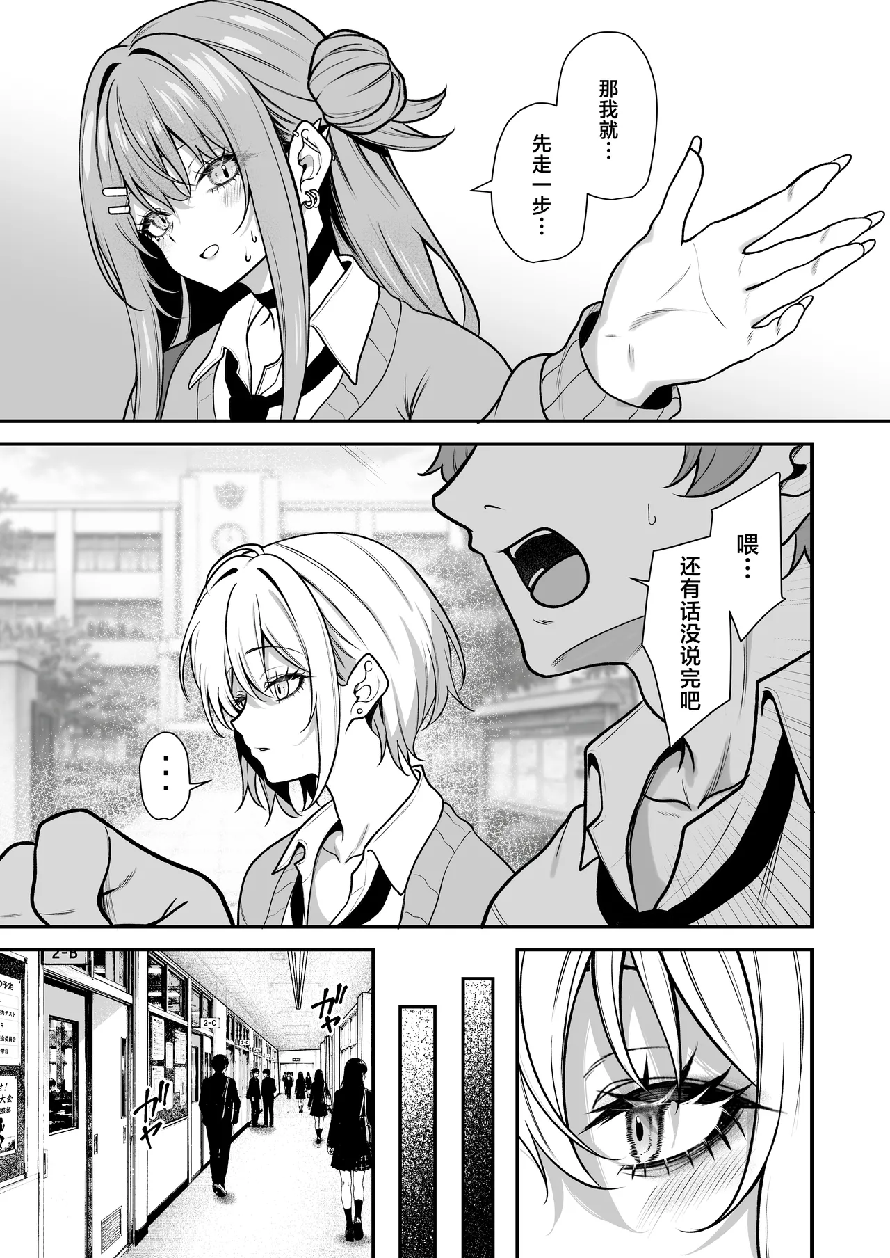 Otaku ni Yasashii Gal wa Aitsu no Kanojo | 对御宅族温柔以待的辣妹竟是那家伙的女友2 page 7 full