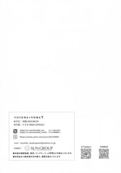 (SC2025 Summer) [MAD CAPSULE (Tsumiki)] Lycoris no Ecchi na Hon 7 | Lycoris Lewd Book Ch. 7 (Lycoris Recoil) [English] [DeppoTL] — page 13
