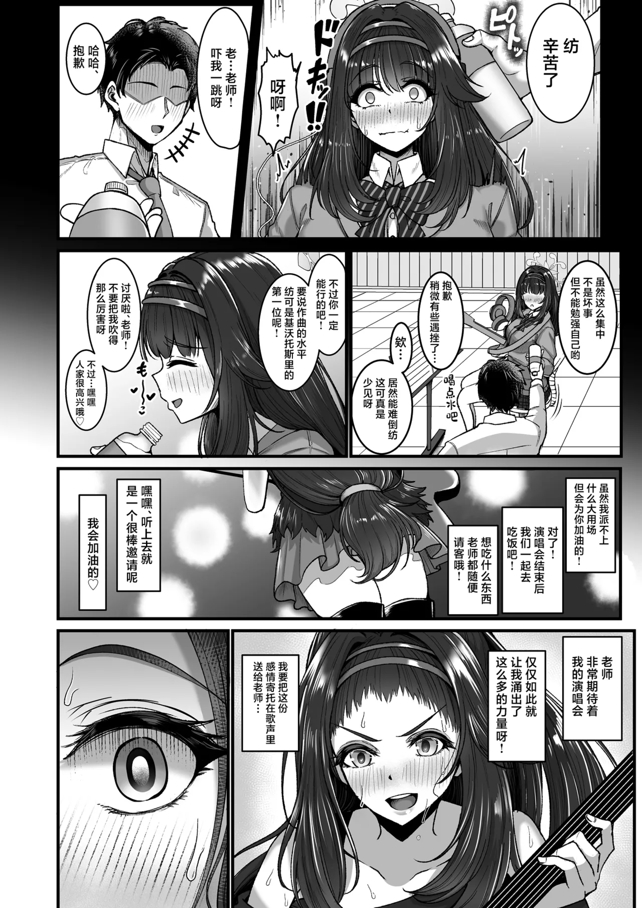 Sensei wa Tsumugi no Koto dake Mitereba Iin desu! page 4 full