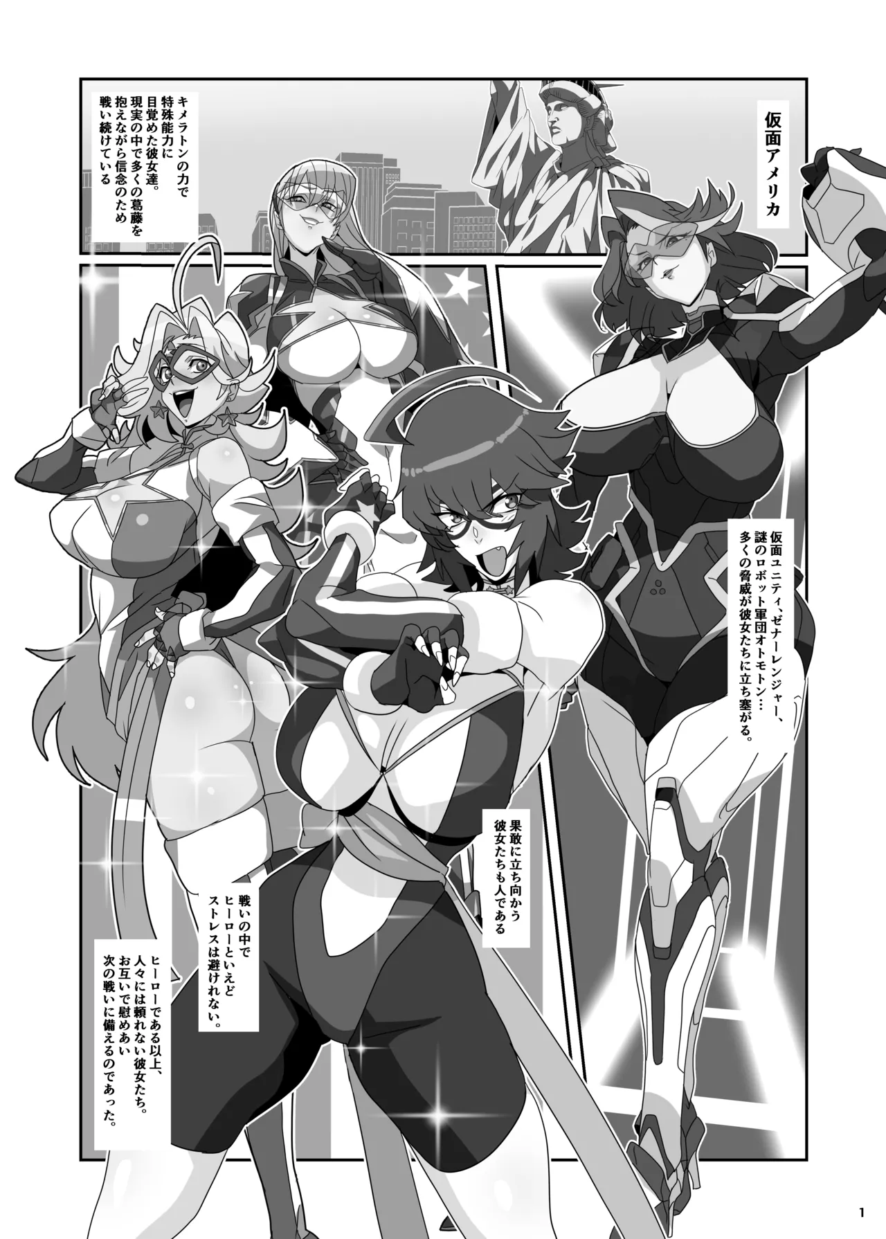 仮面ア〇リカ page 1 full