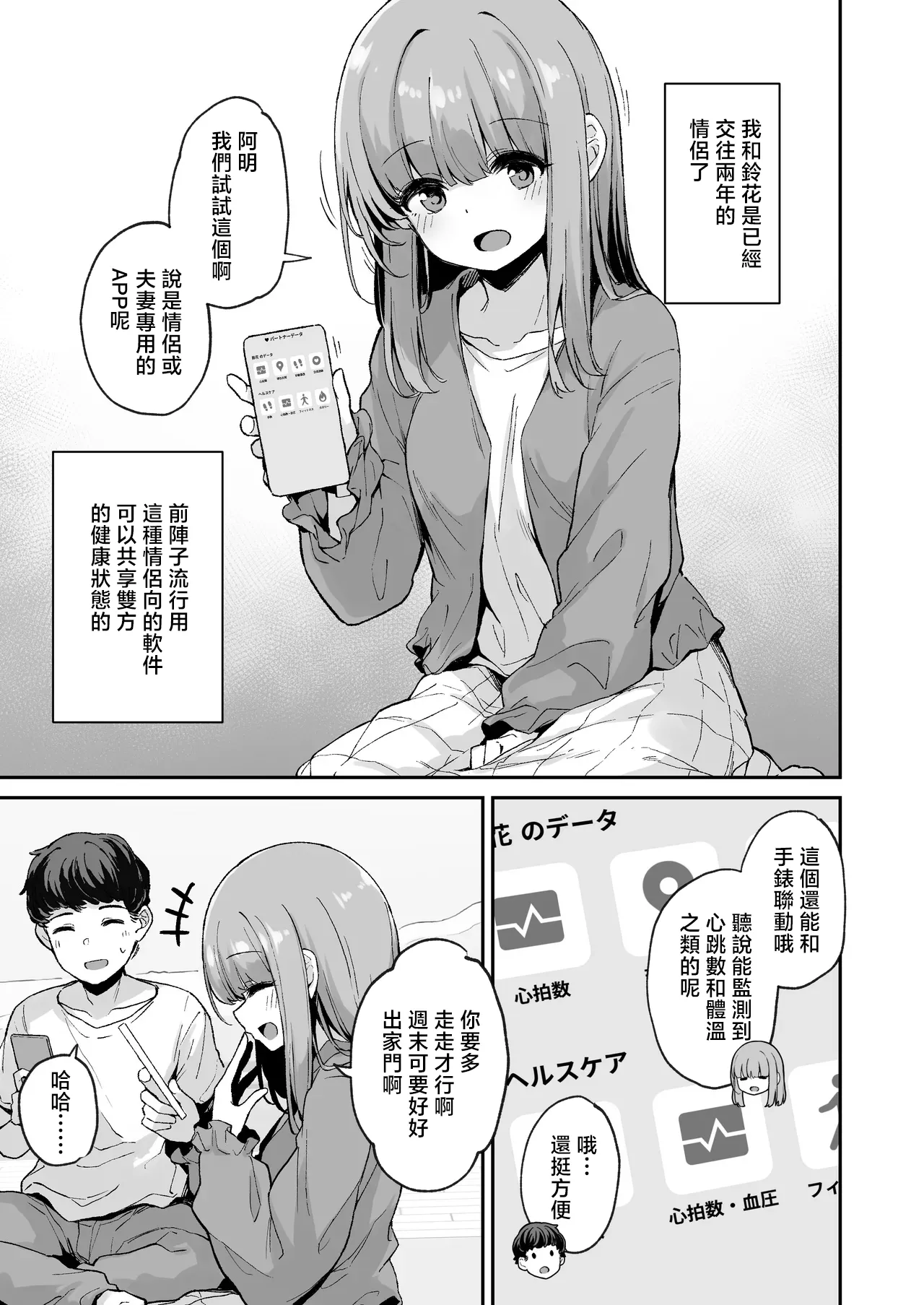 カップルアプリ page 1 full