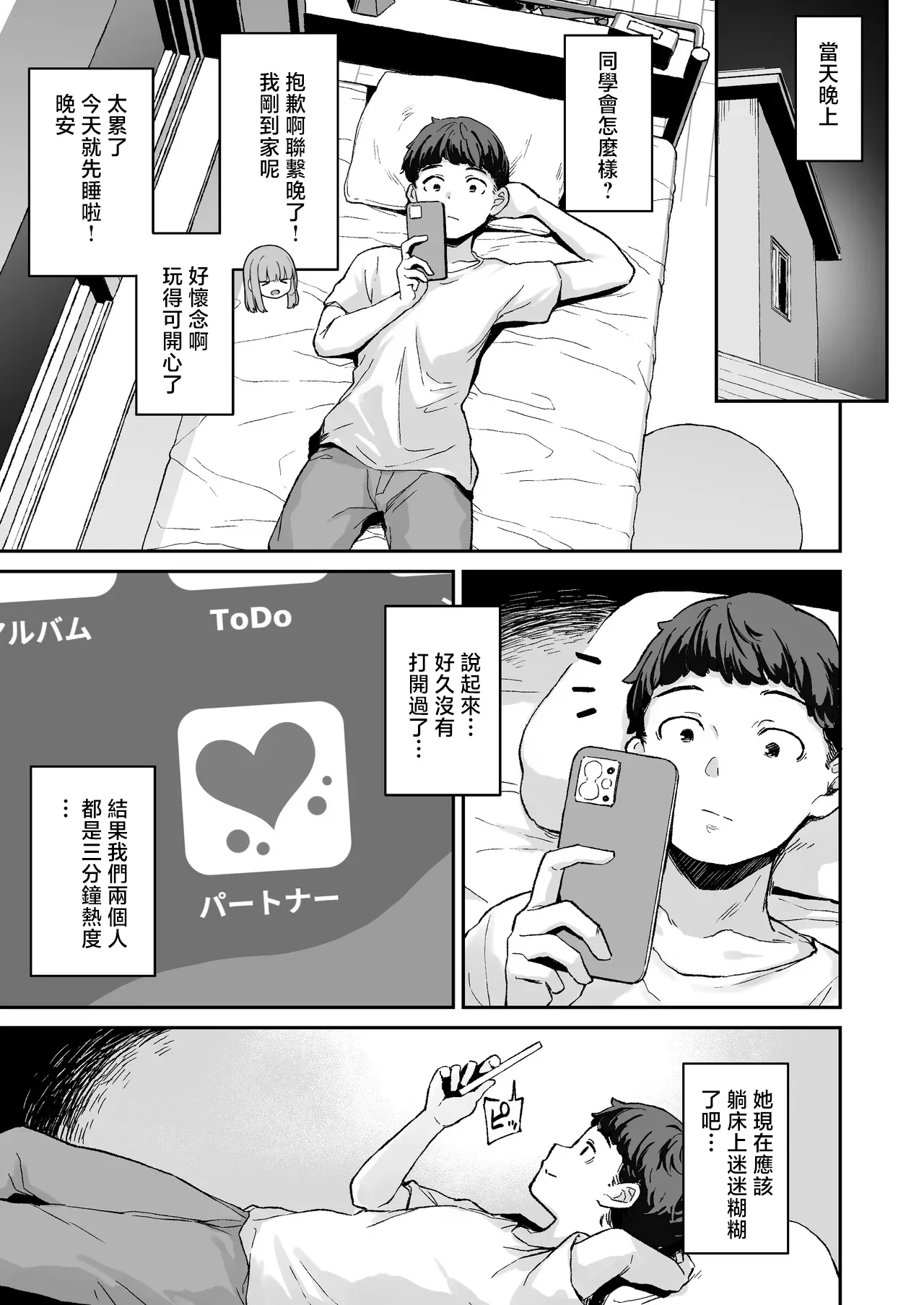 カップルアプリ page 3 full