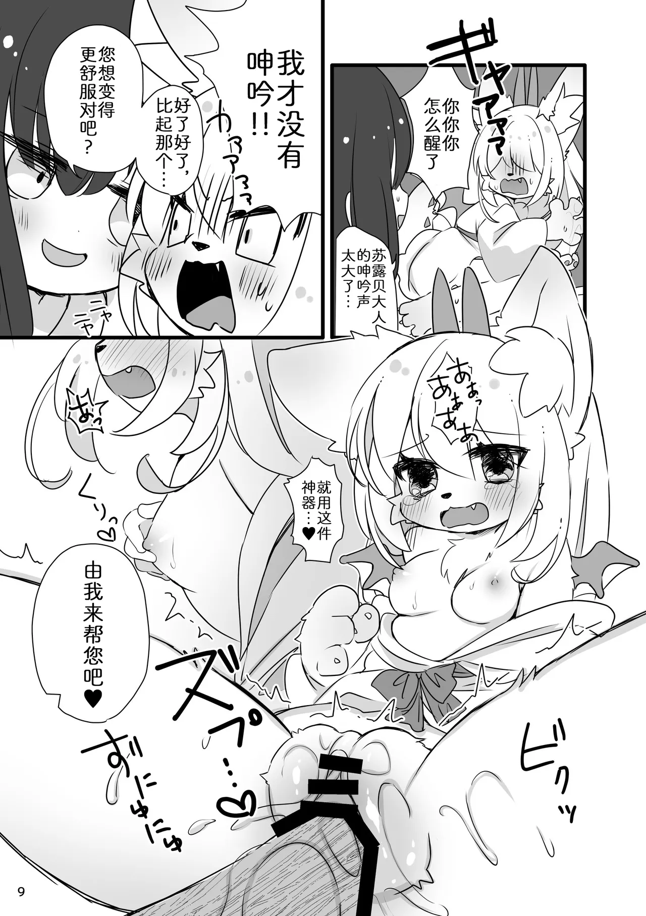 苏露贝大人修行中! page 10 full