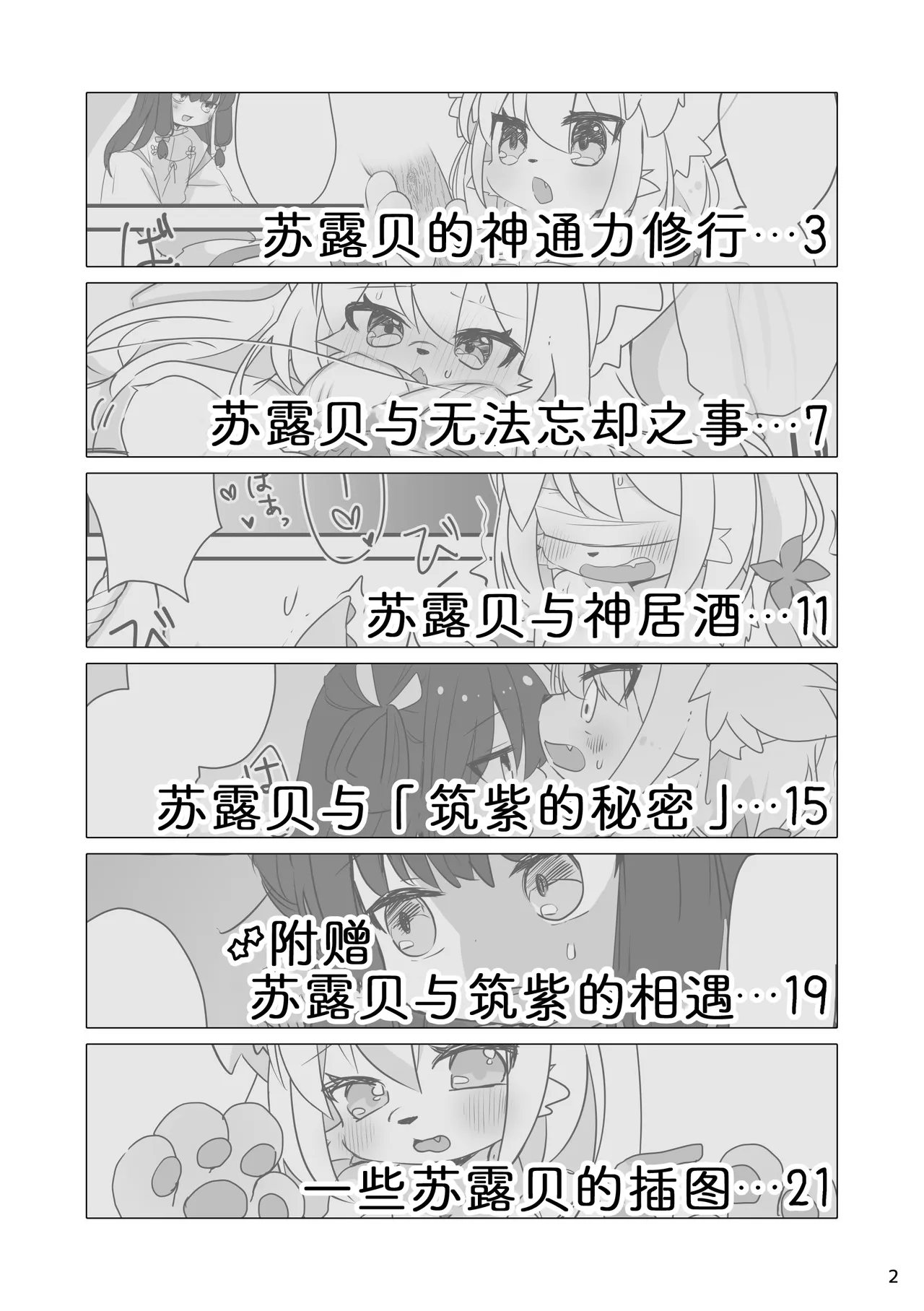 苏露贝大人修行中! page 3 full